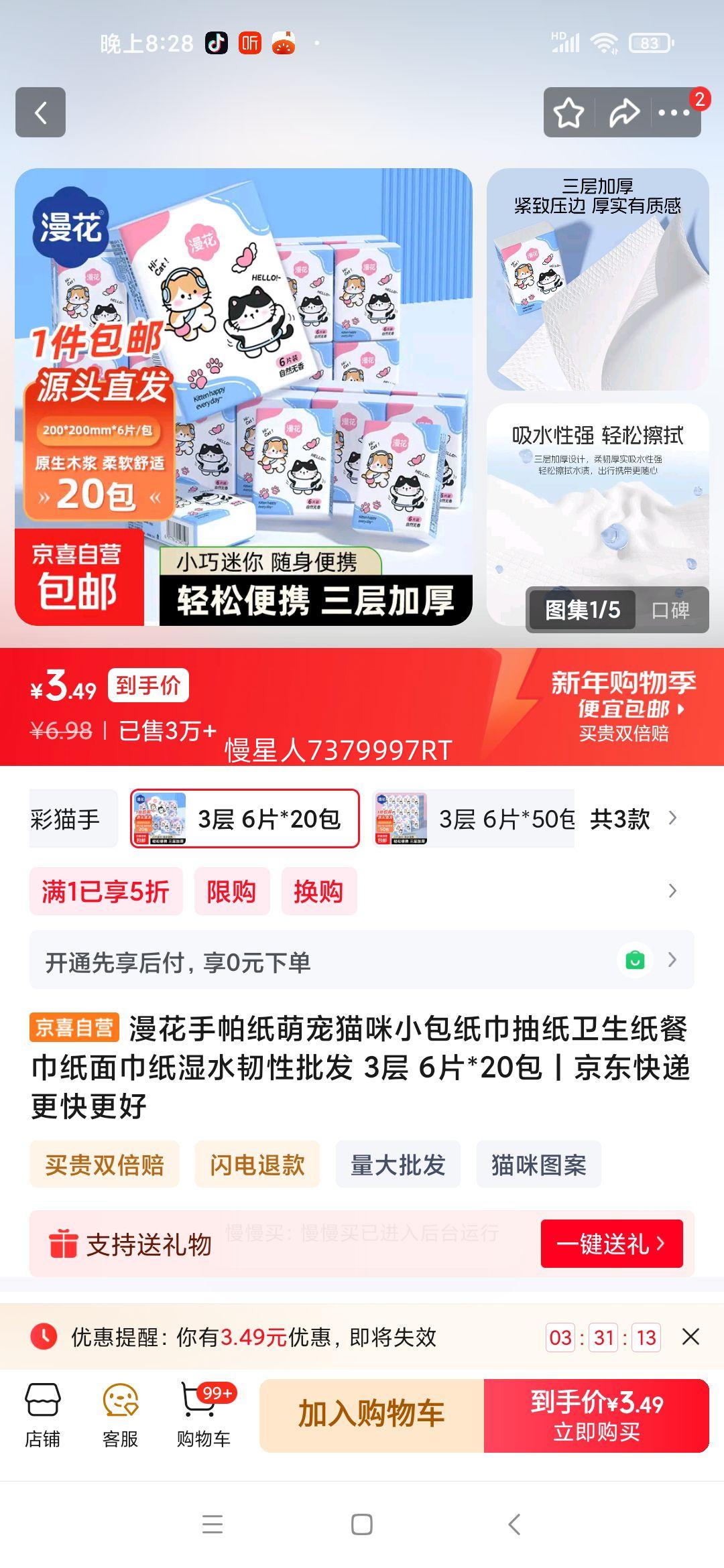 ���� �ȳ�è��С��ֽ�� 3�� 6Ƭ*20�� ��ֽ����ֽ�ͽ�ֽʪˮ�����Ż�֤��