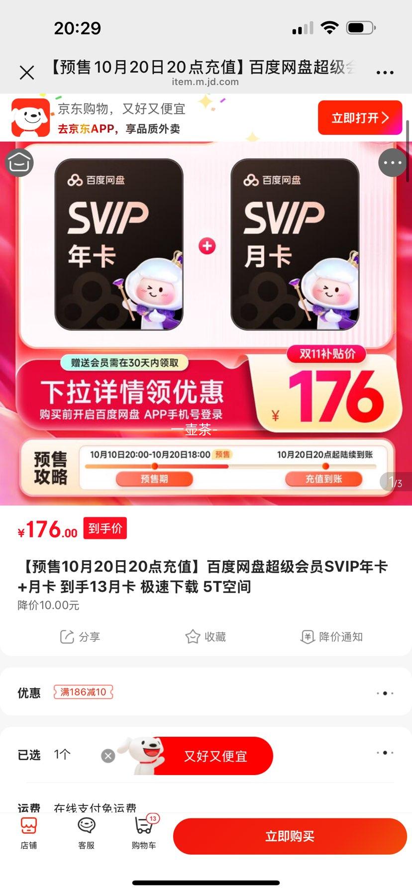 򣺡ٷֱ䡿ٶSVIP13¿  Ա꿨+¿ Ż֤