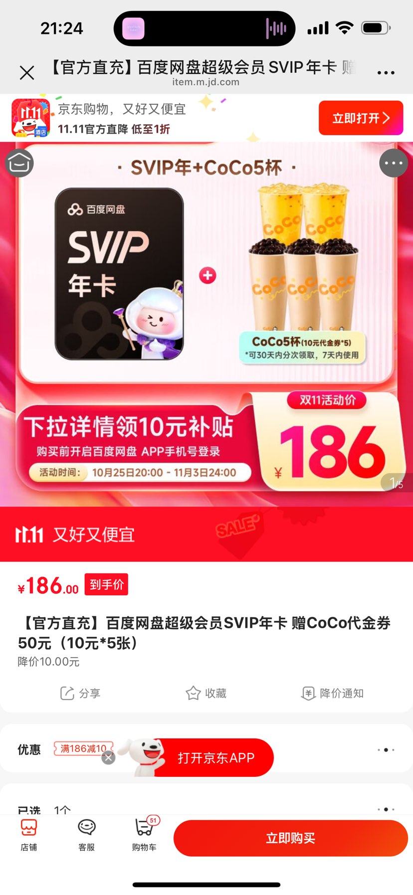 ٷֱ䡿ٶ̳ԱSVIP꿨 CoCoȯ50Ԫ10Ԫ*5ţŻ֤
