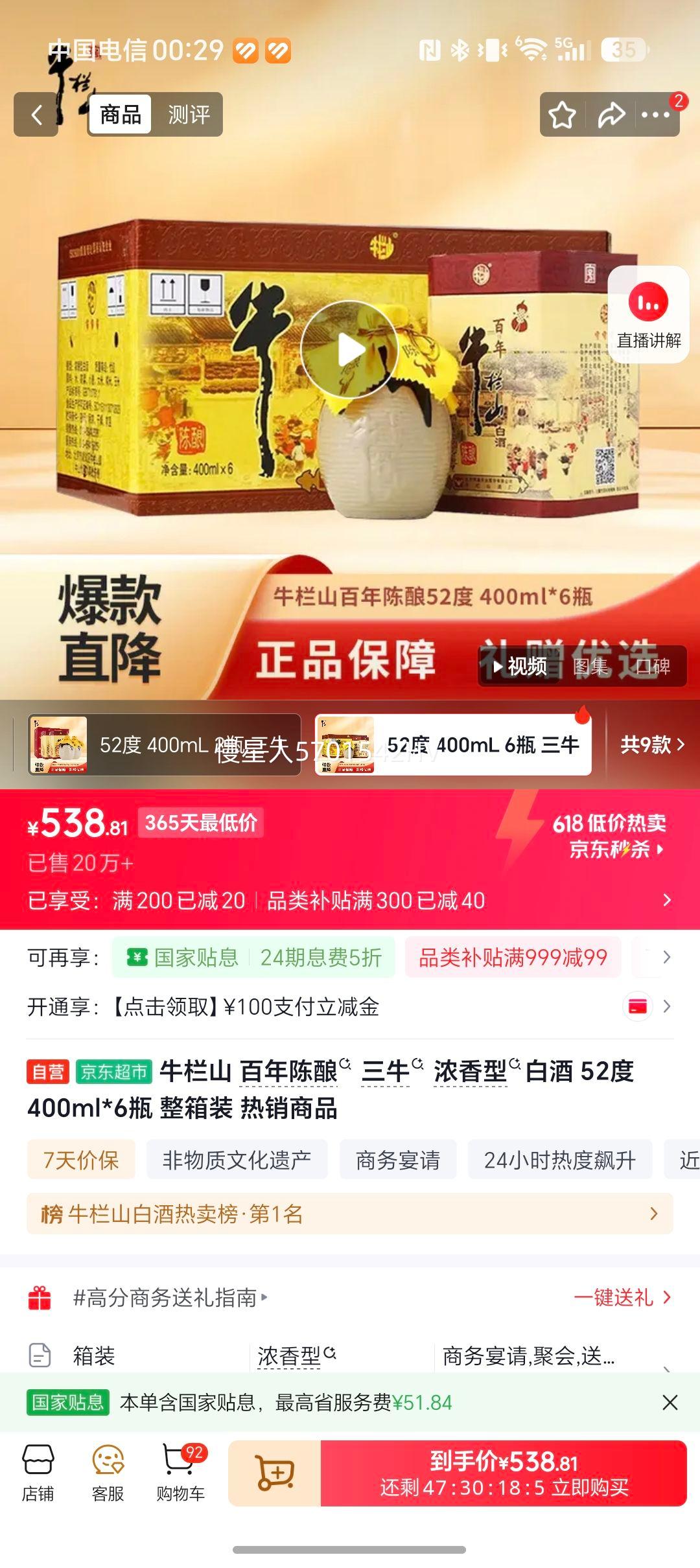 ţ��ɽ ���������ţ 52��Ũ���Ͱ׾� 400ml��6ƿ�Ż�֤��