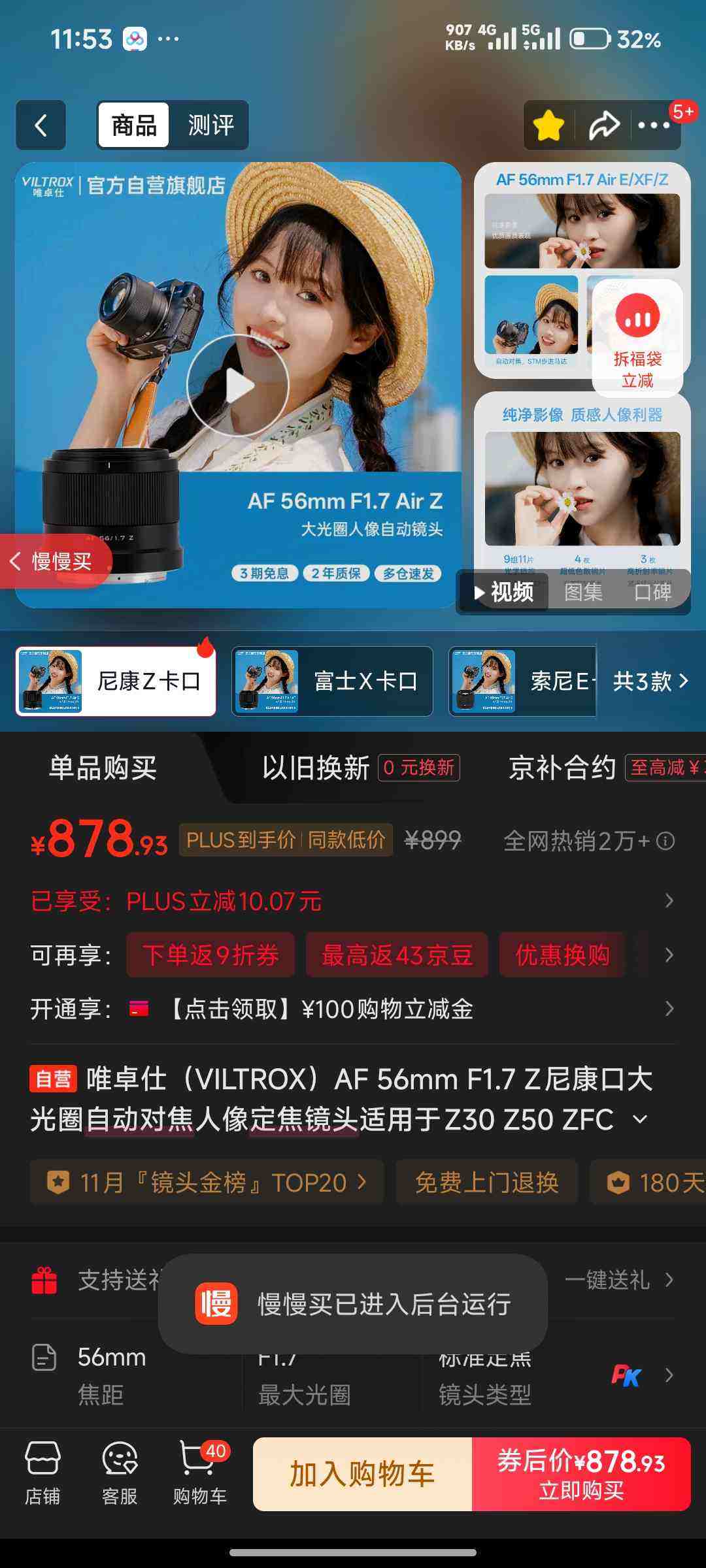 Ψ׿ˣVILTROXAF 56mm F1.7 Z῵ڴȦԶԽ񶨽ͷZ30 Z50 ZFC Z50II΢	Ż֤