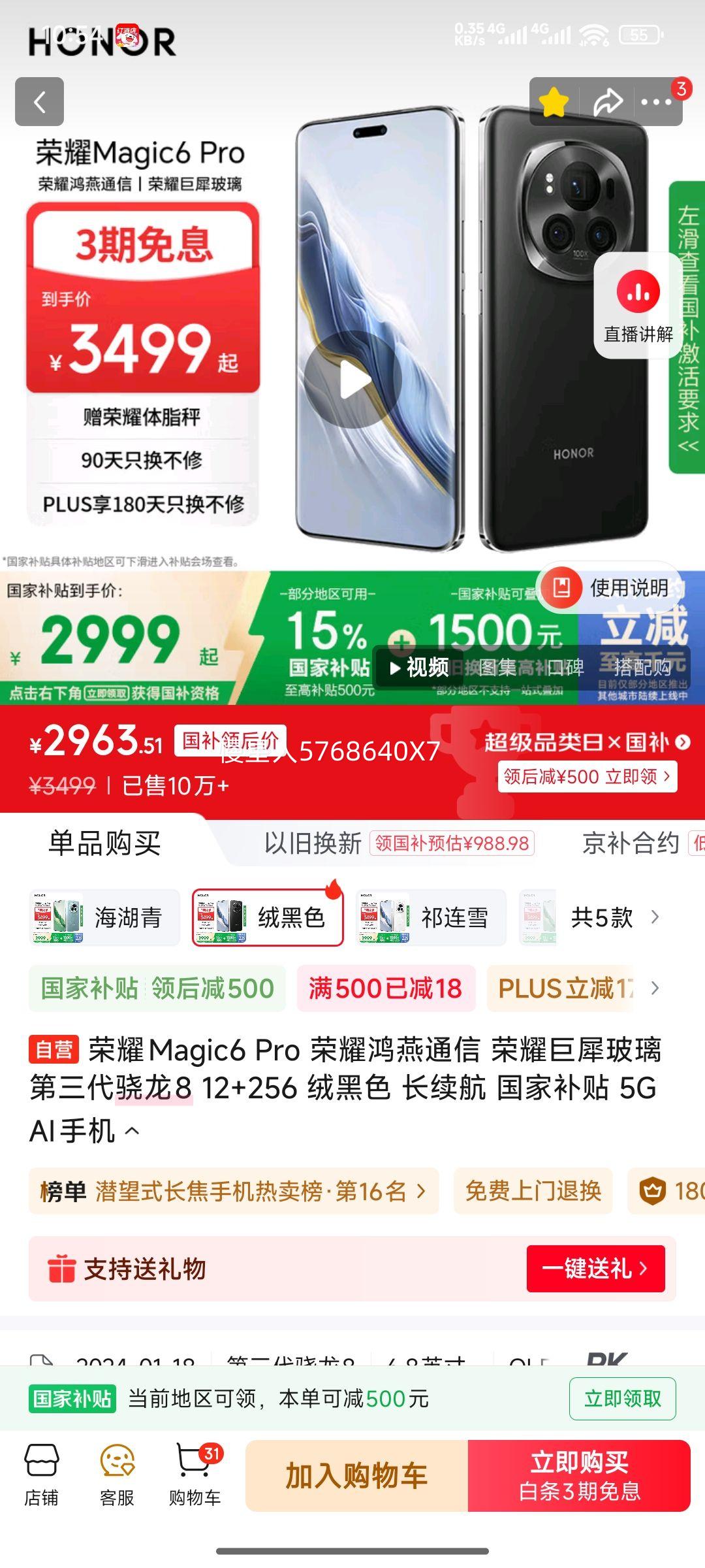 Honor/��ҫ Magic6 Pro �ֻ� ����ͨѶ������ӥ����� �޺�ɫ 12GB+256GB�Ż�֤��