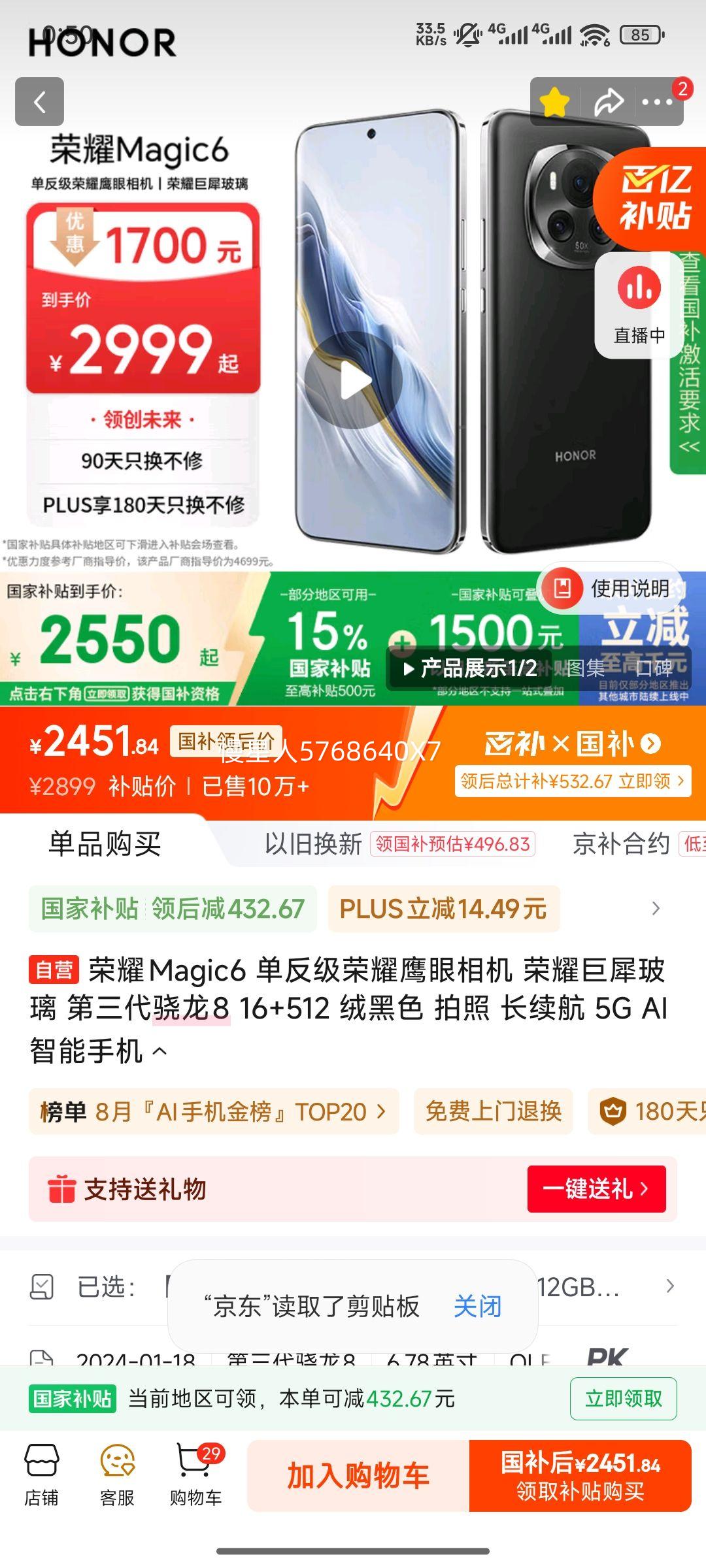 �����򡢰��ڲ�����Honor/��ҫ Magic6 �ֻ� �޺�ɫ 16+512G�Ż�֤��