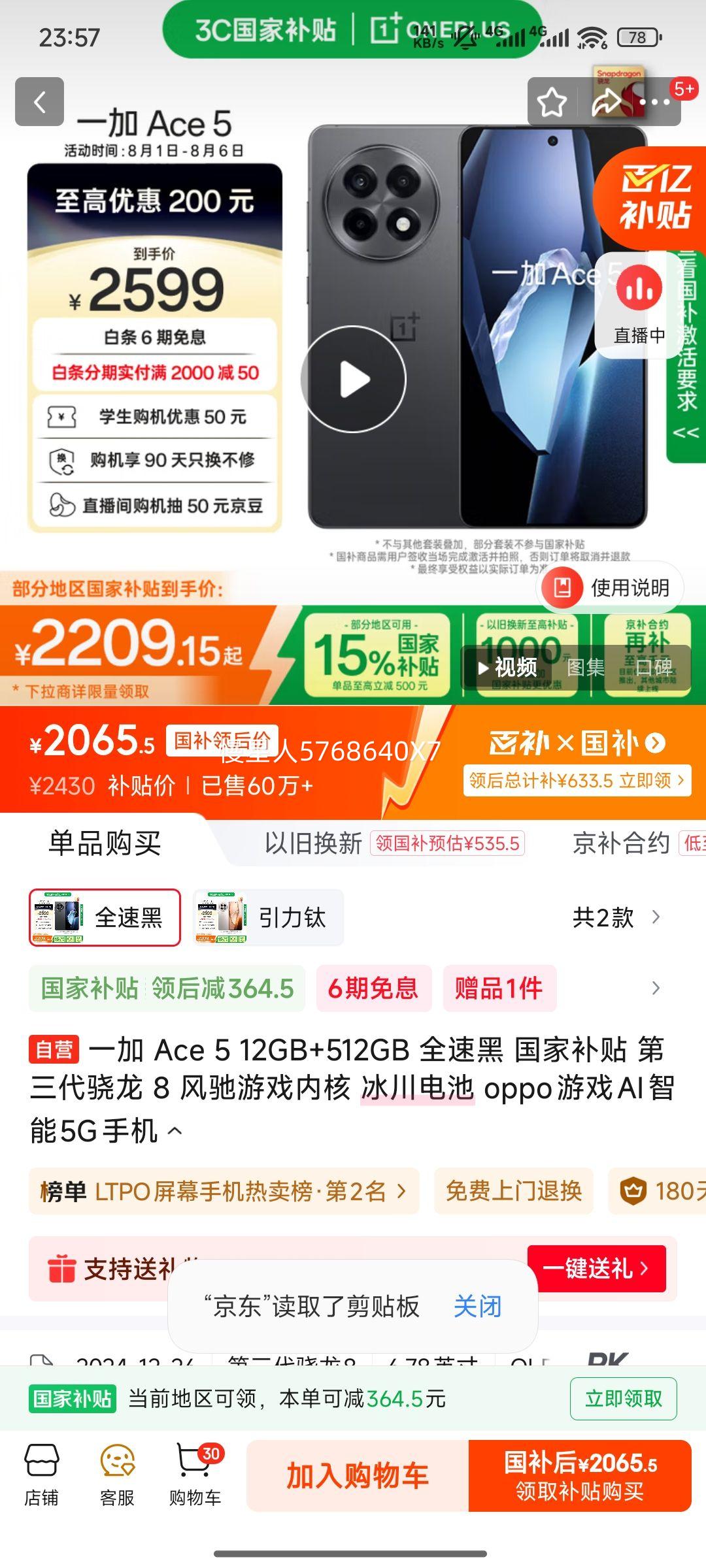 ONEPLUS/һ�� Ace 5 �ֻ� ���������� 8 �����Ϸ�ں� ȫ�ٺ� 12+512G�Ż�֤��