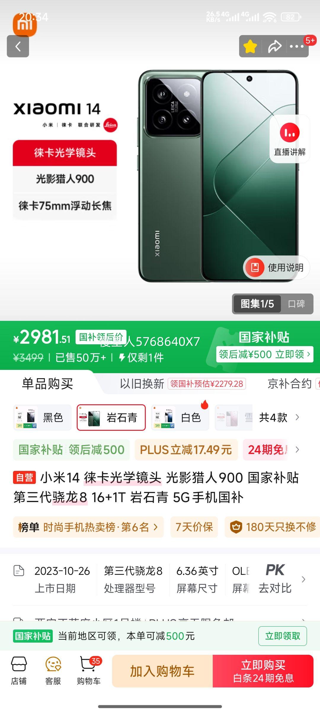 MI/С 14 ֻ 8Gen3 ʯ 16+1TŻ֤