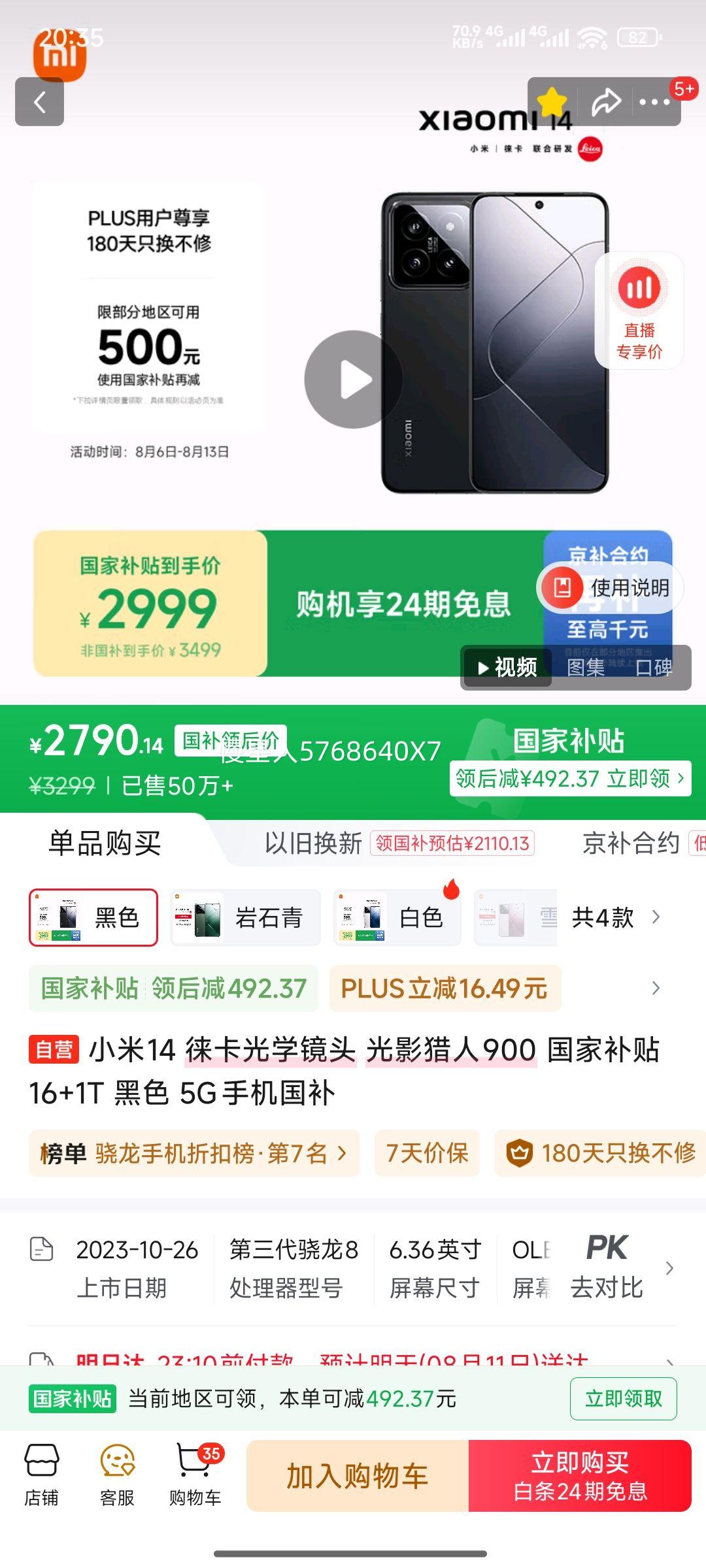 MI/С 14 ֻ 8Gen3 ɫ 16+1TŻ֤