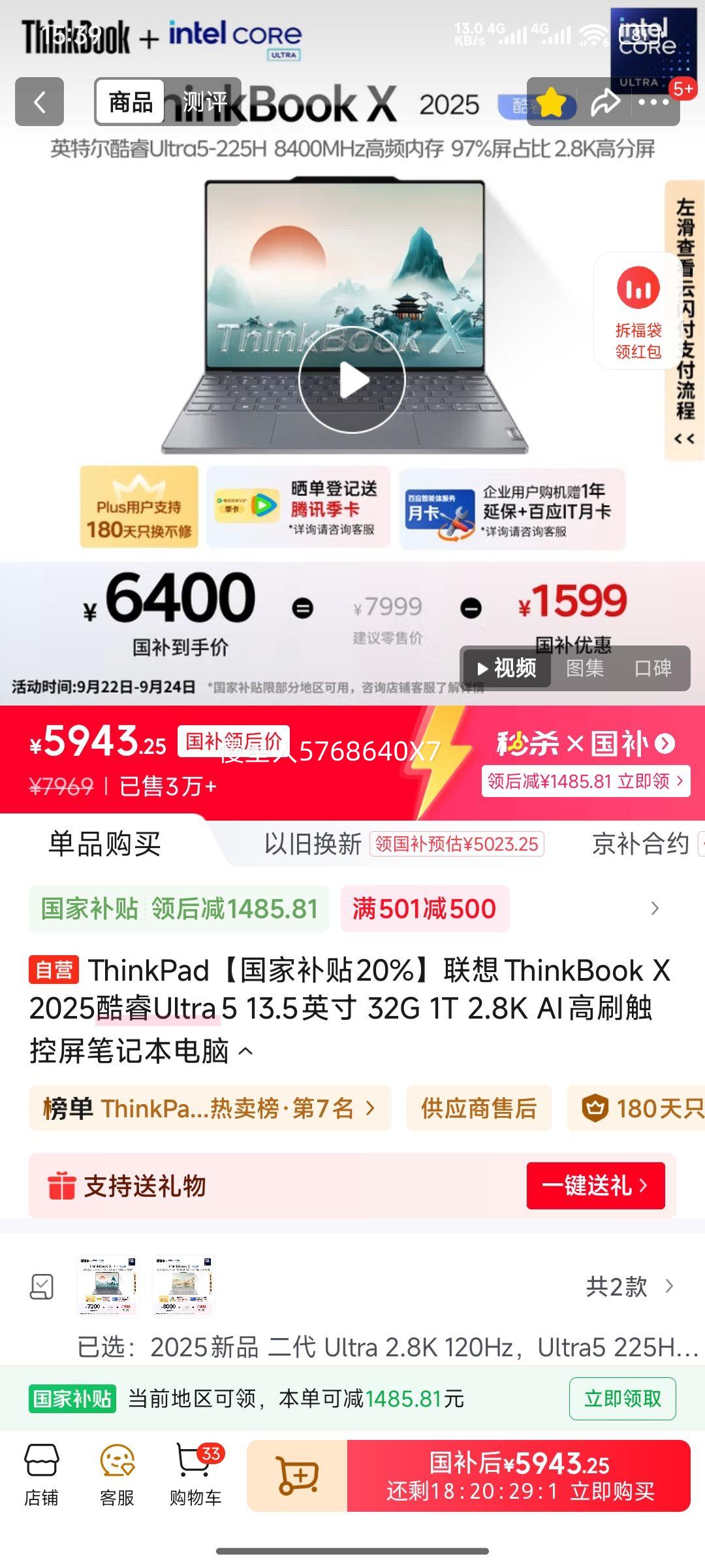 ThinkPadҲ20%ThinkBook X 2025Ultra5 13.5Ӣ 32G 1T 2.8K AIˢʼǱŻ֤