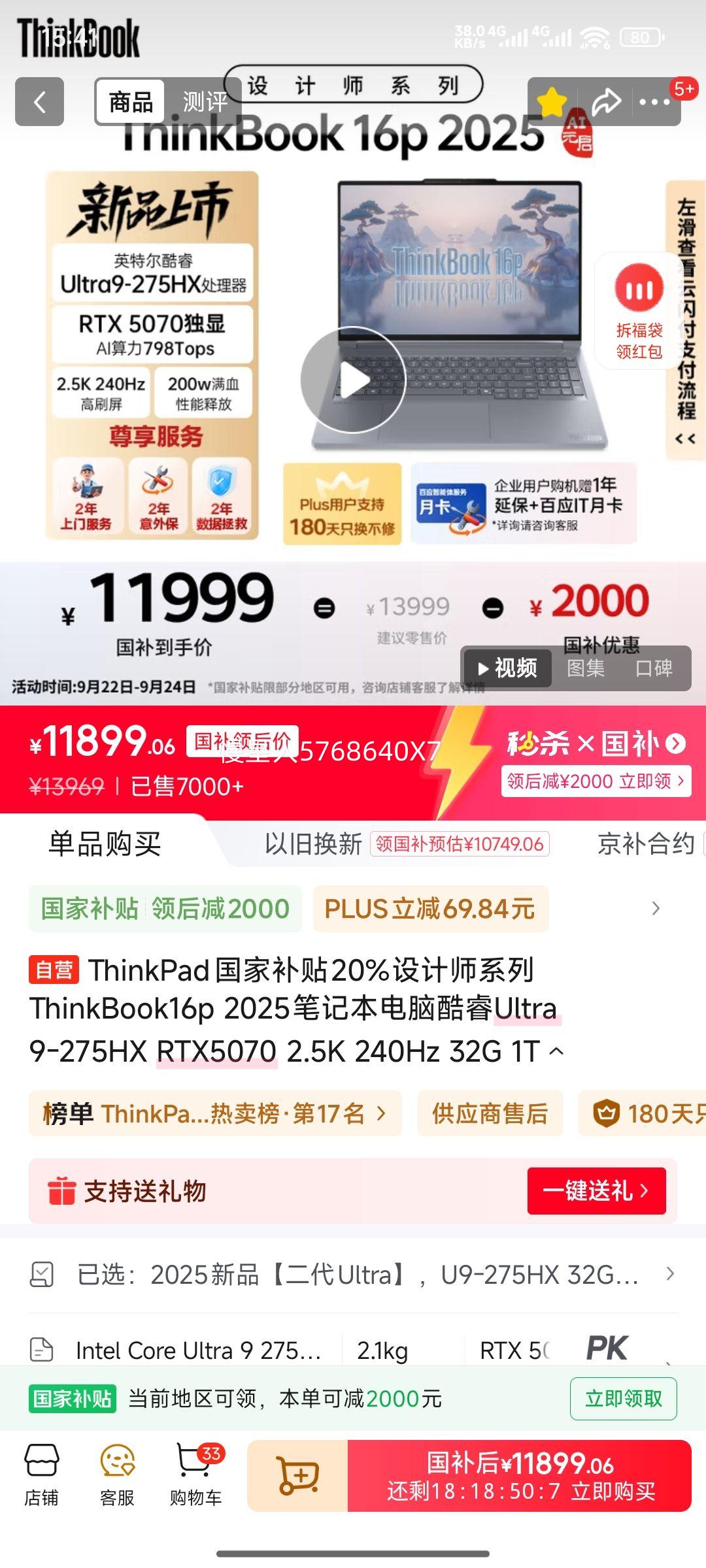 ThinkPadҲ20%ʦϵThinkBook16p 2025ʼǱԿUltra9-275HX RTX5070 2.5K 240Hz 32G 1TŻ֤