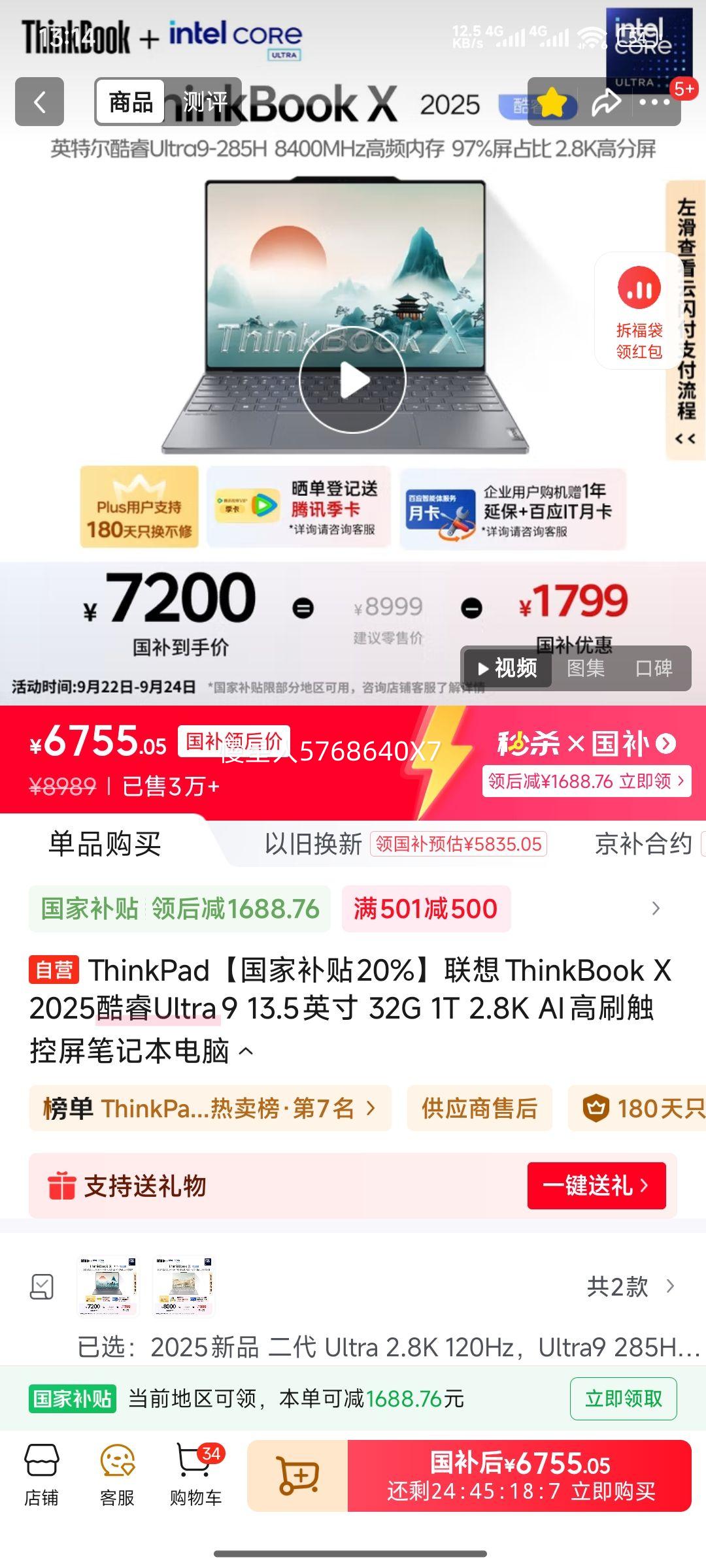 ThinkPadҲ20%ThinkBook X 2025Ultra9 13.5Ӣ 32G 1T 2.8K AIˢʼǱŻ֤