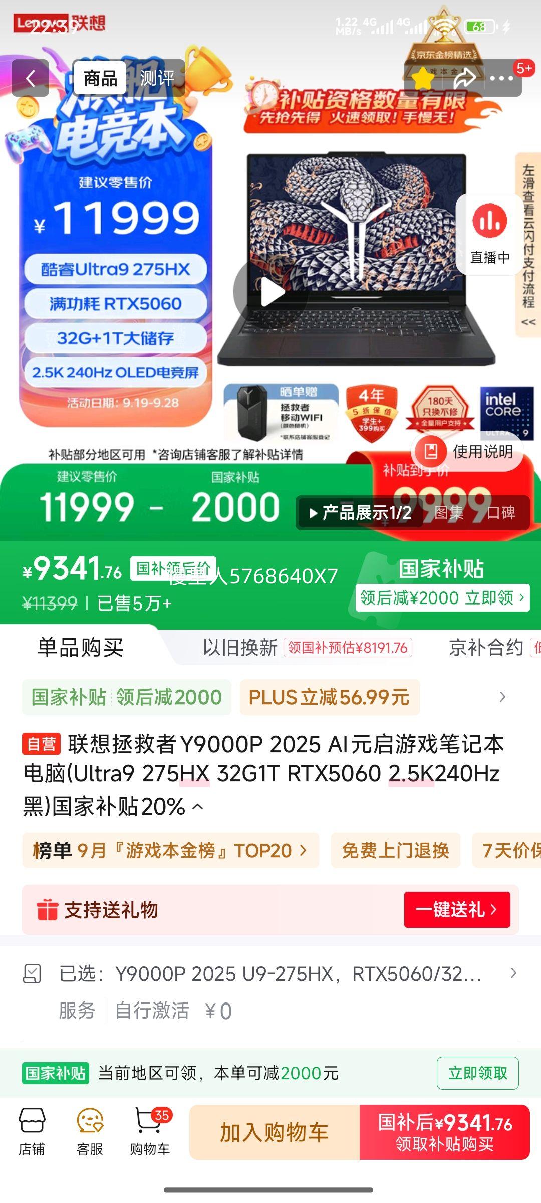 ����������Y9000P 2025 AIԪ����Ϸ�ʼǱ�����(Ultra9 275HX 32G1T RTX5060 2.5K240Hz ��)���Ҳ���20%�Ż�֤��