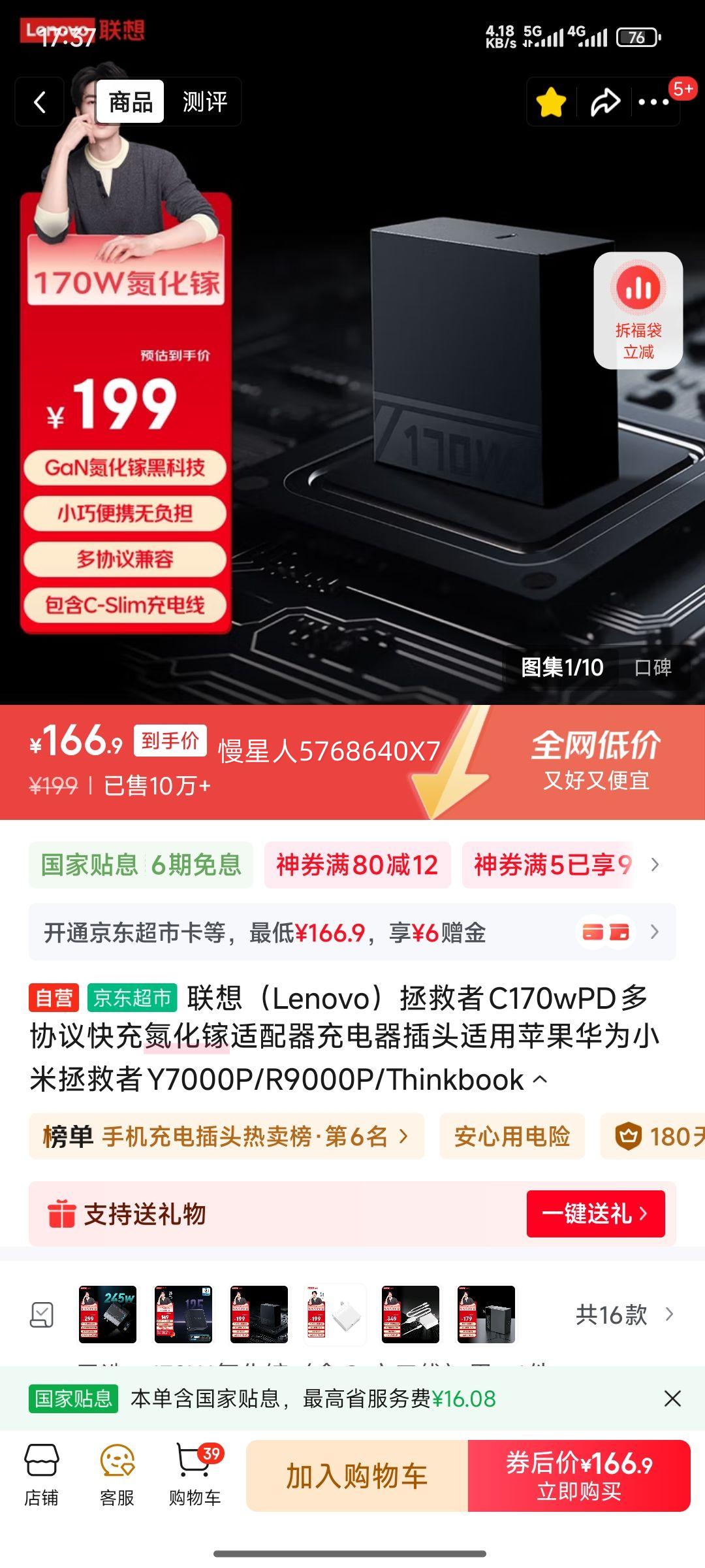 ���루Lenovo��������C170wPD��Э���䵪�����������������ͷ����ƻ����ΪС��������Y7000P/R9000P/Thinkbook�Ż�֤��
