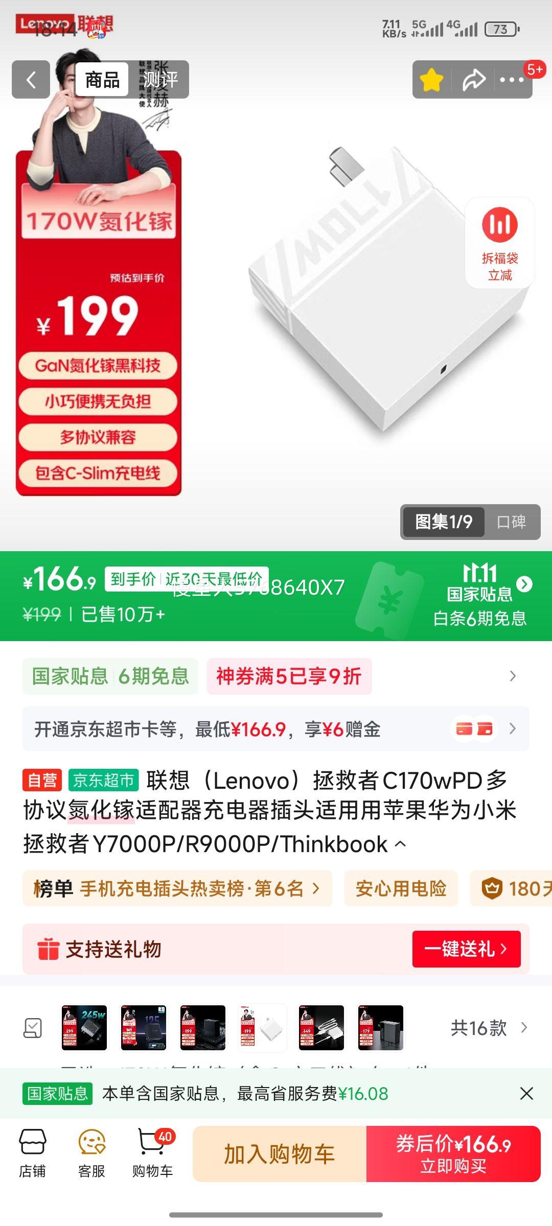 ���루Lenovo��������C170wPD��Э�鵪�����������������ͷ������ƻ����ΪС��������Y7000P/R9000P/Thinkbook�Ż�֤��