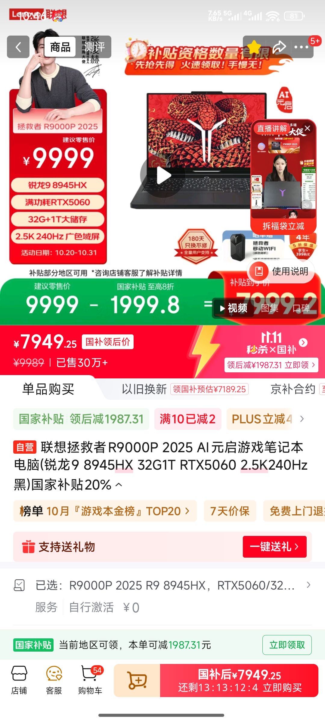 ����������R9000P 2025 AIԪ����Ϸ�ʼǱ�����(����9 8945HX 32G1T RTX5060 2.5K240Hz ��)���Ҳ���20%�Ż�֤��