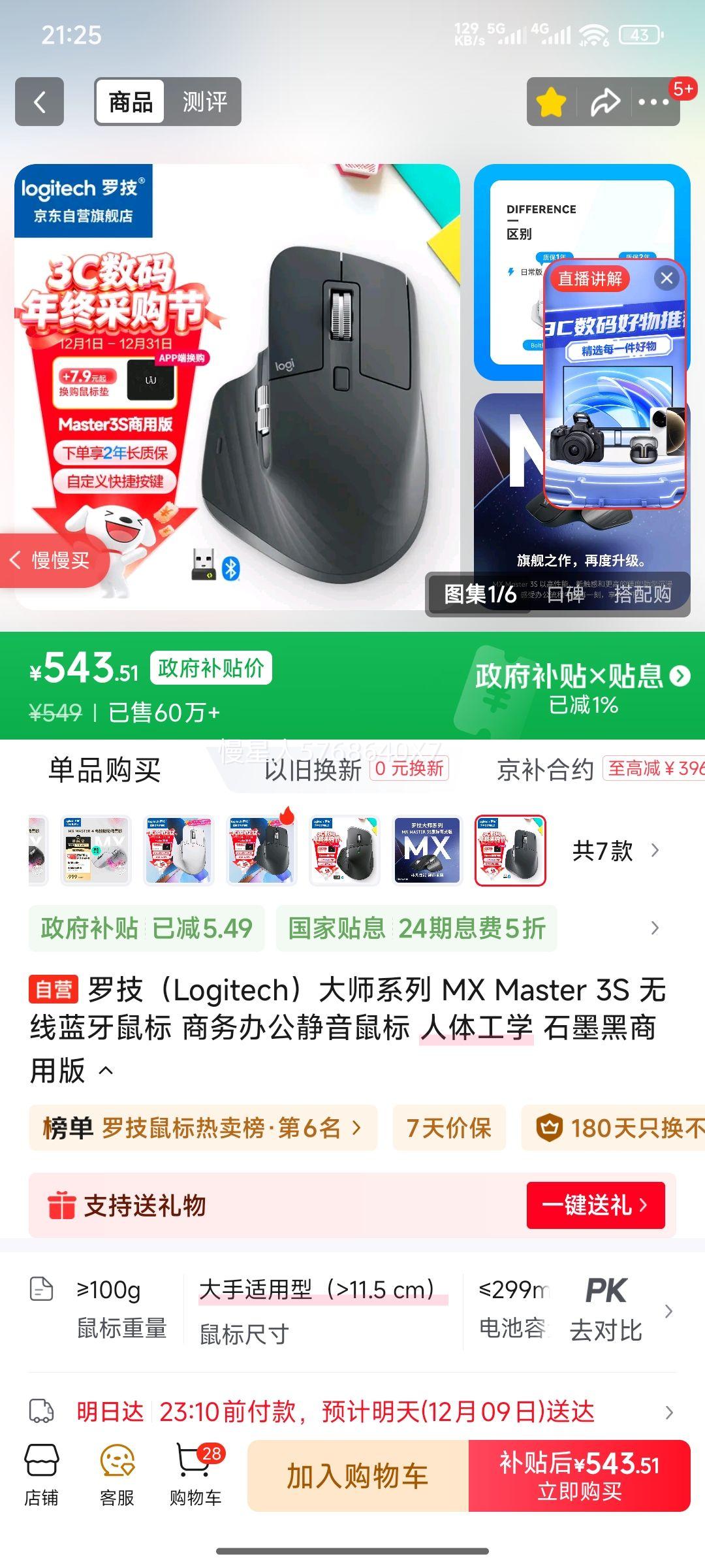 ޼ MX Master 3S  칫 幤ѧ ʯīðŻ֤