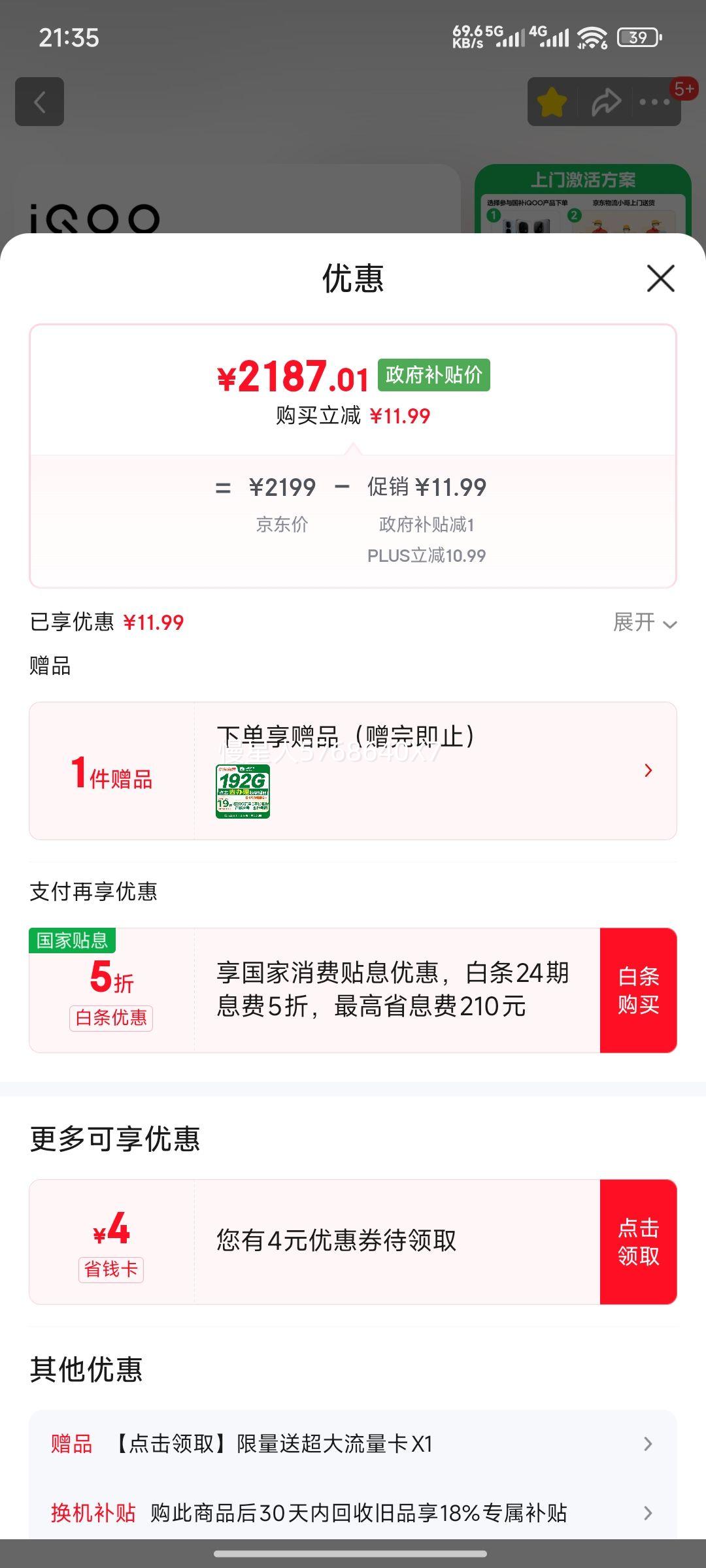 iQOO Z9 Turbo+ ֻ ҹ 16+256GŻ֤