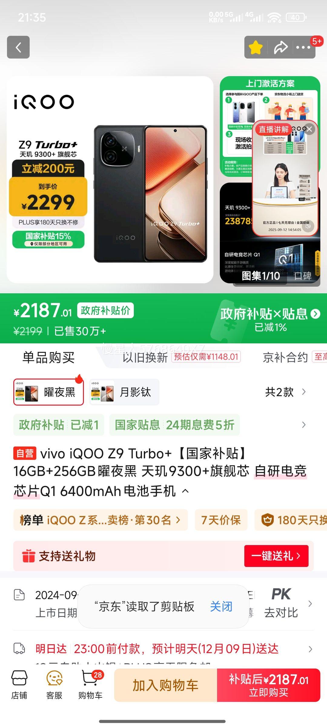 iQOO Z9 Turbo+ ֻ ҹ 16+256GŻ֤