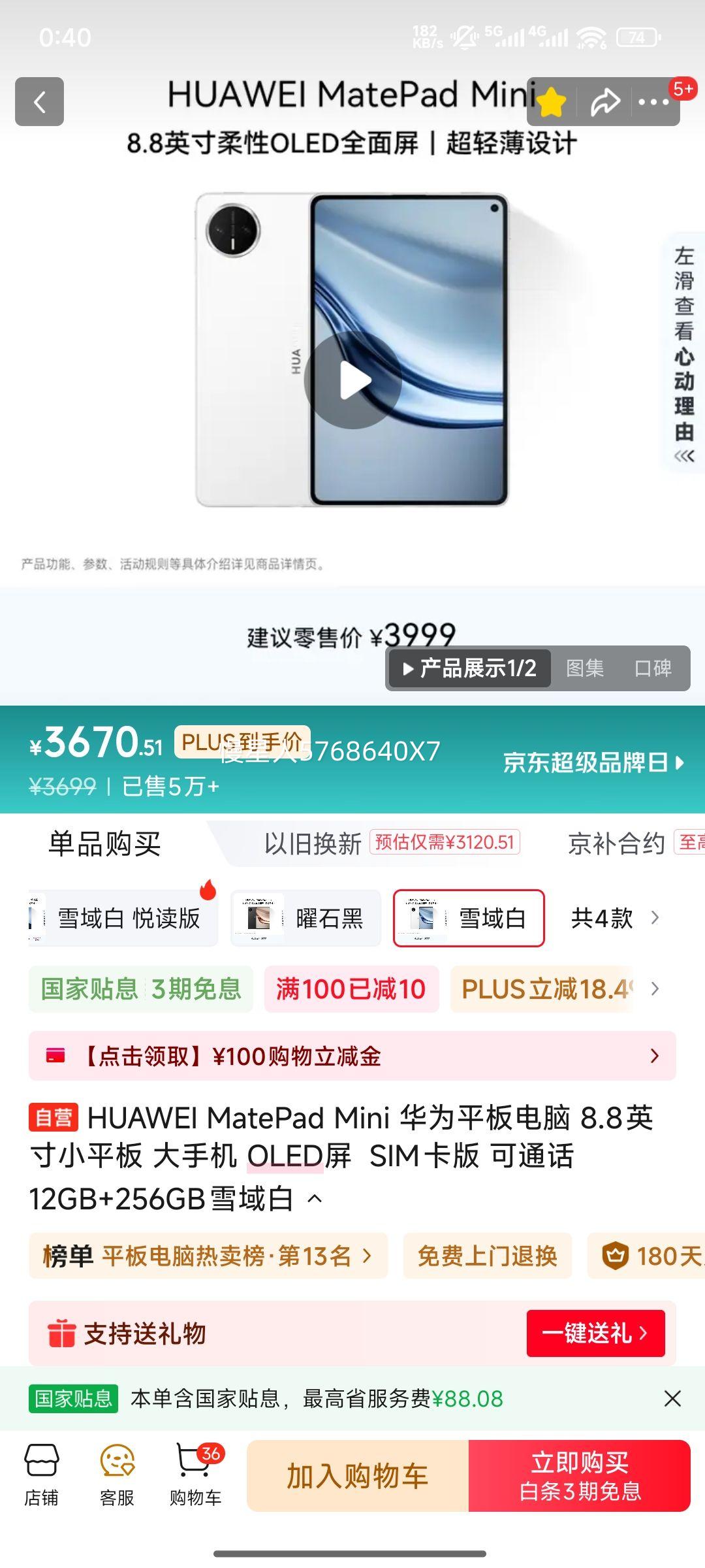 ��Ϊ MatePad Mini 8.8Ӣ�� ƽ����� ѩ��� 12+256GB ��׼���Ż�֤��