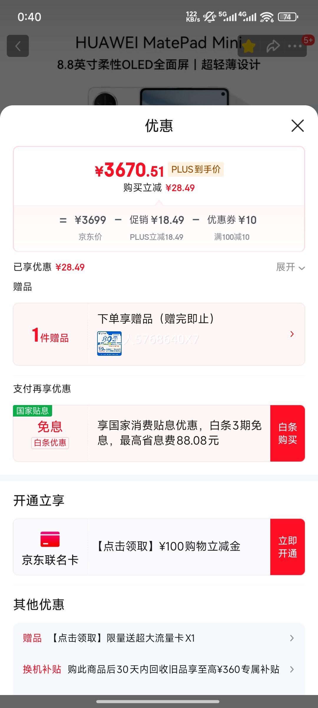 ��Ϊ MatePad Mini 8.8Ӣ�� ƽ����� ѩ��� 12+256GB ��׼���Ż�֤��