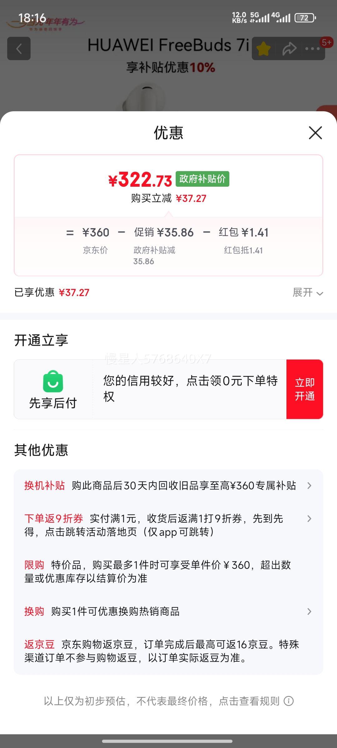 ��Ϊ FreeBuds 7i �������� ��ĸ�� �ǻ۶�̬�����Ż�֤��