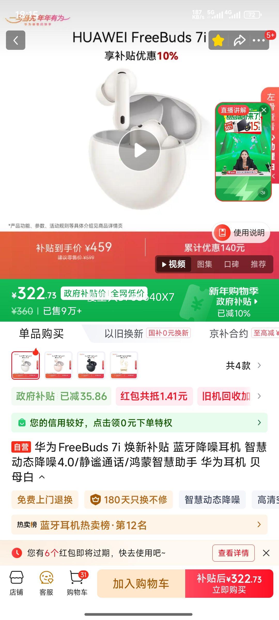 ��Ϊ FreeBuds 7i �������� ��ĸ�� �ǻ۶�̬�����Ż�֤��