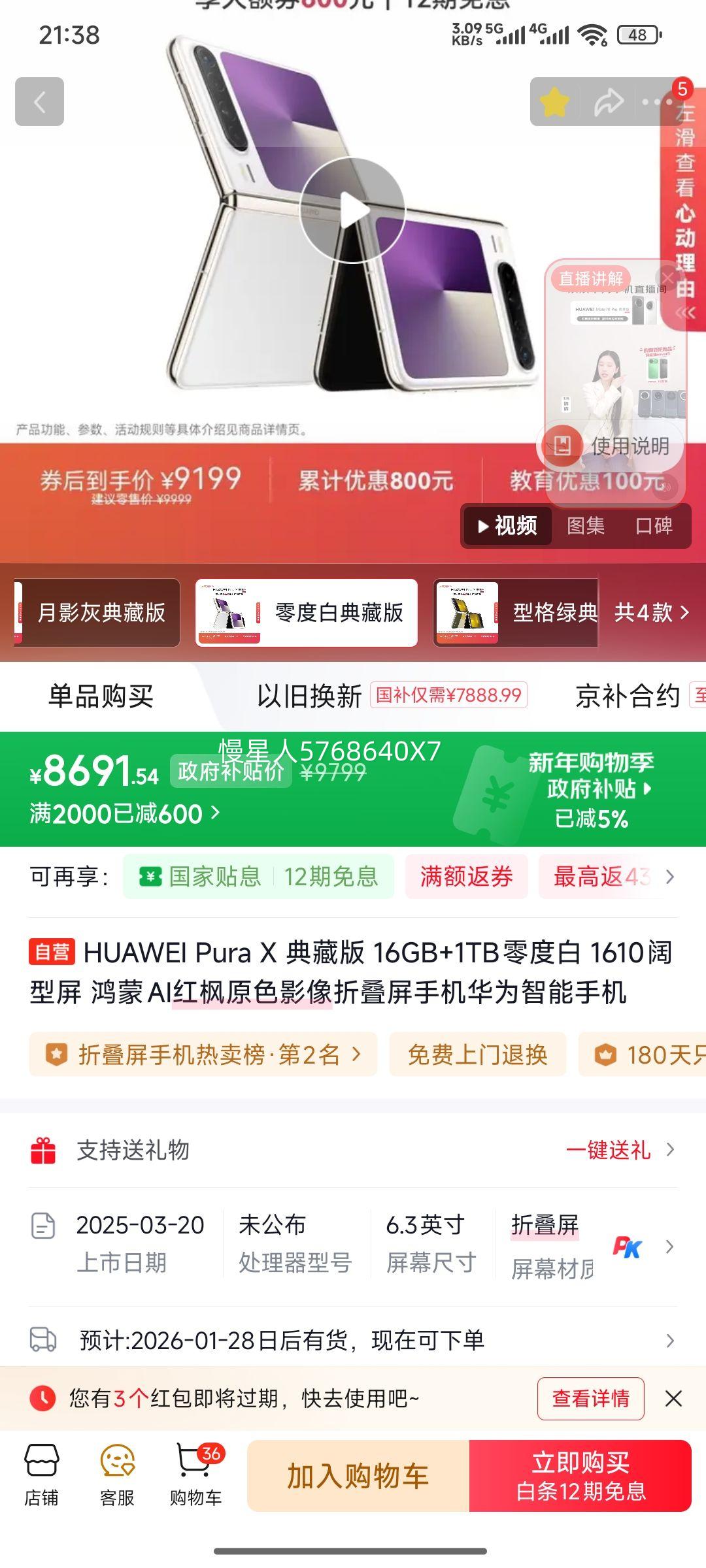 ��Ϊ Pura X ��ذ� �ֻ� 16GB+1TB ��Ȱ� ����ϵͳ 1610�������Ż�֤��