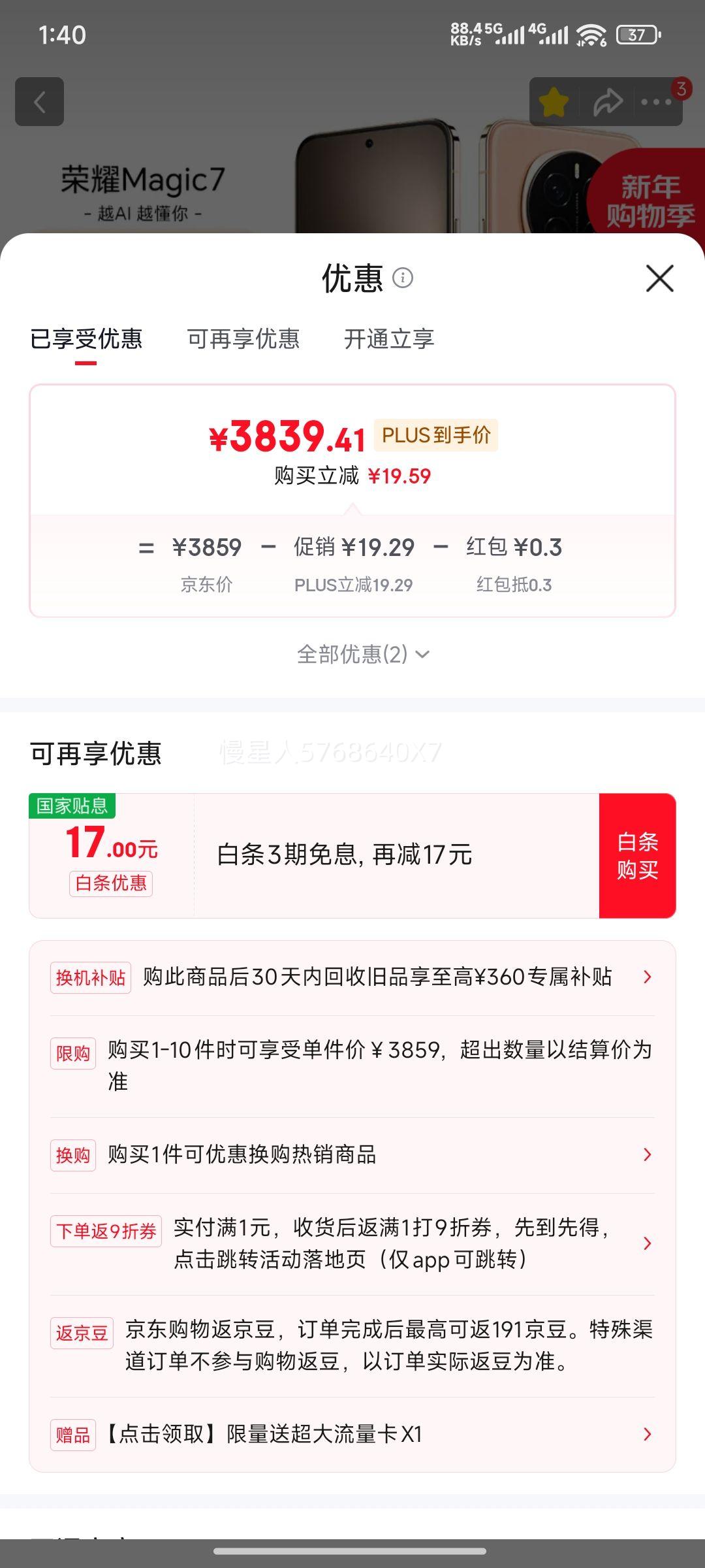 ��ҫ Magic7 �ֻ� ֱ�� AI MagicOS 9.0 ��ϼ�� 12+512G�Ż�֤��