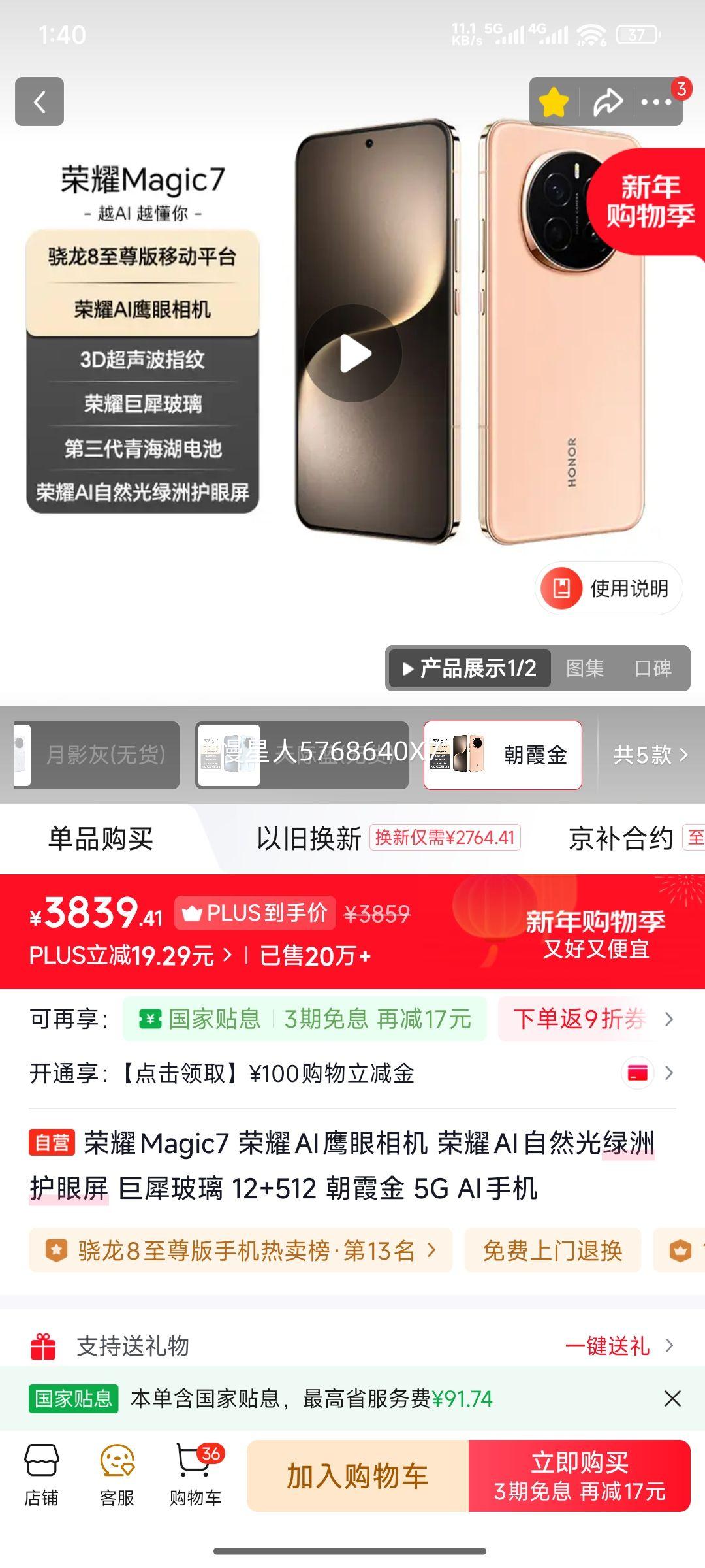 ��ҫ Magic7 �ֻ� ֱ�� AI MagicOS 9.0 ��ϼ�� 12+512G�Ż�֤��