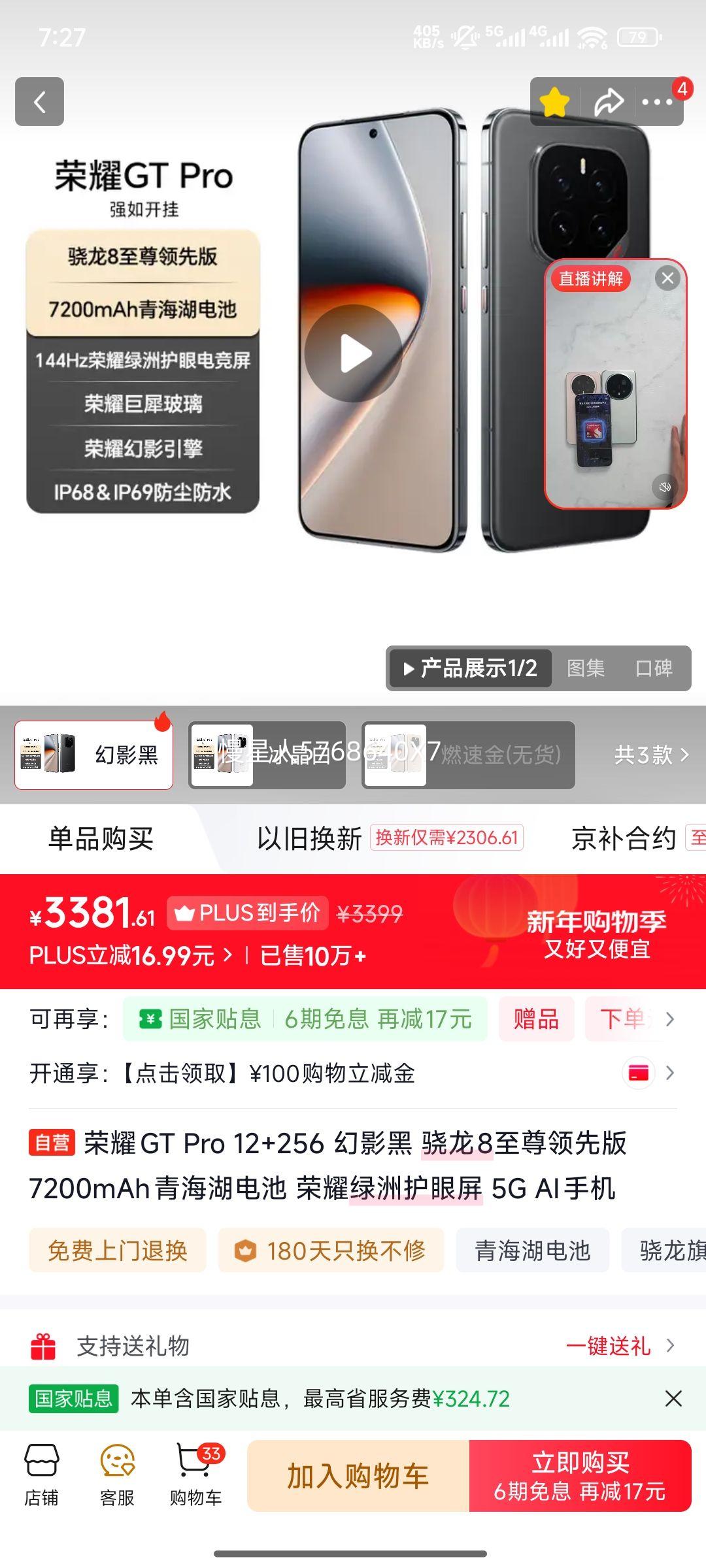 ��ҫ GT Pro �ֻ� ����8 ���޻����� ��Ӱ�� 12+256G�Ż�֤��