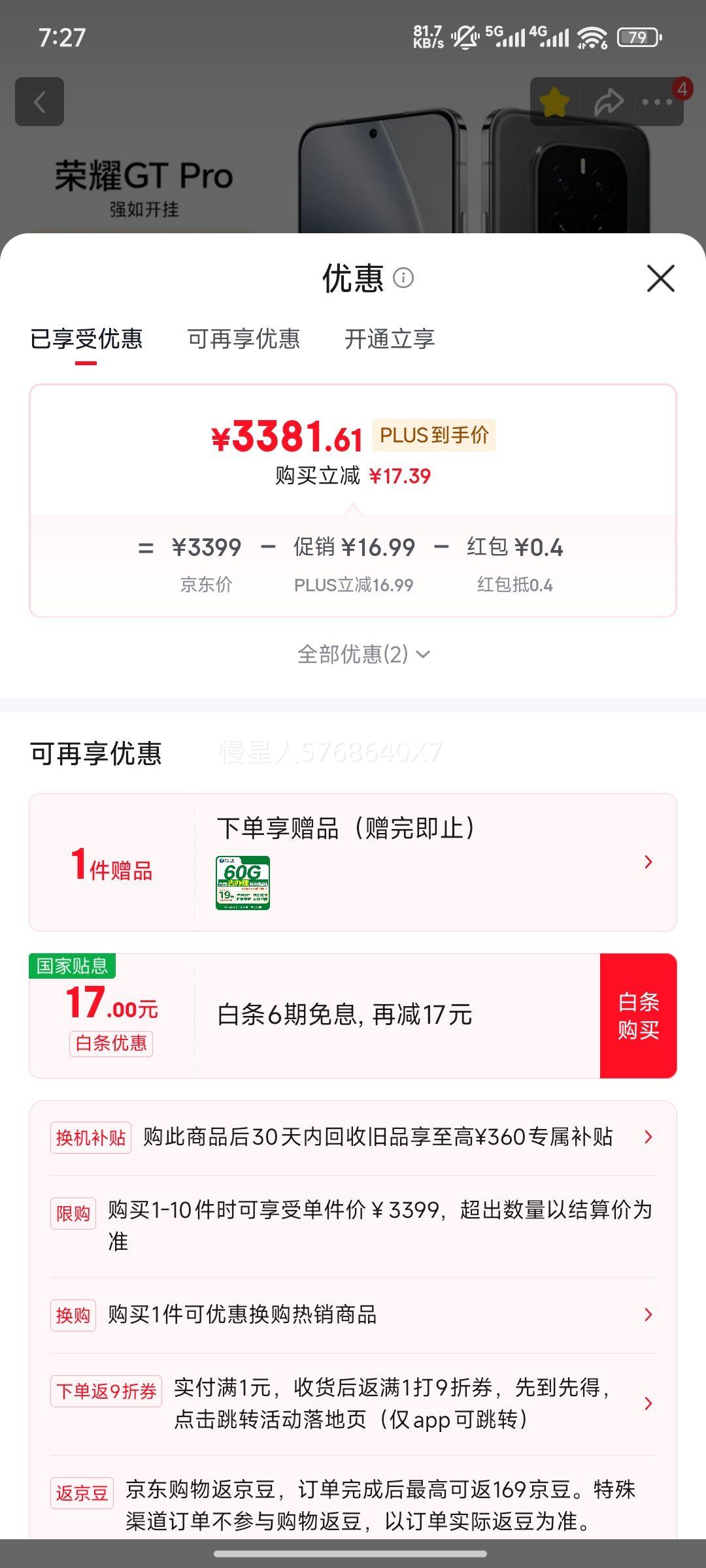 ��ҫ GT Pro �ֻ� ����8 ���޻����� ��Ӱ�� 12+256G�Ż�֤��