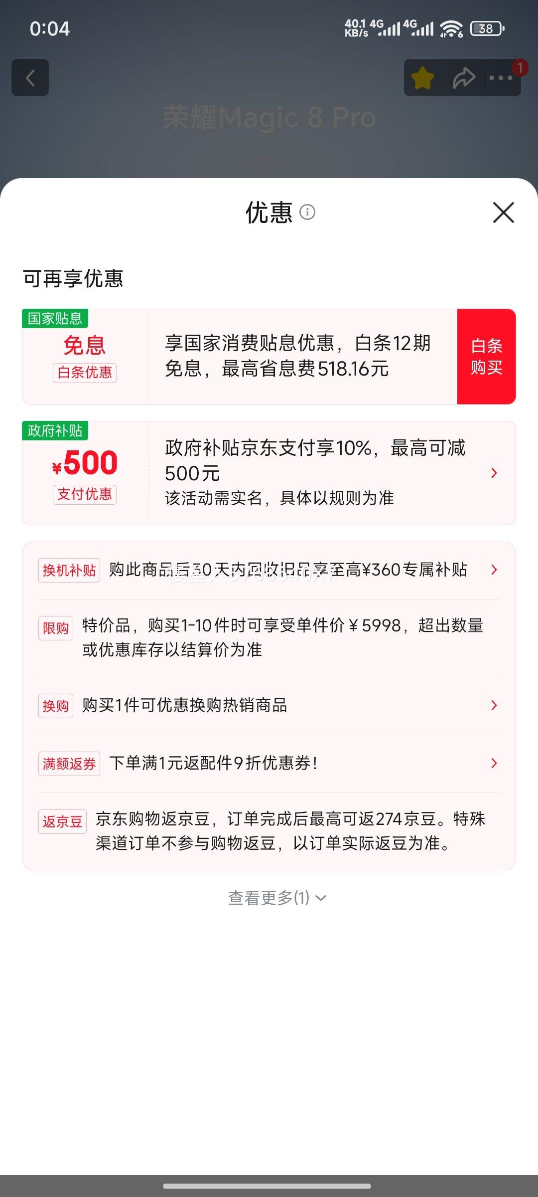 ��ҫ Magic8 Pro �ֻ� ���������8����� ����ɫ 16+512G�Ż�֤��