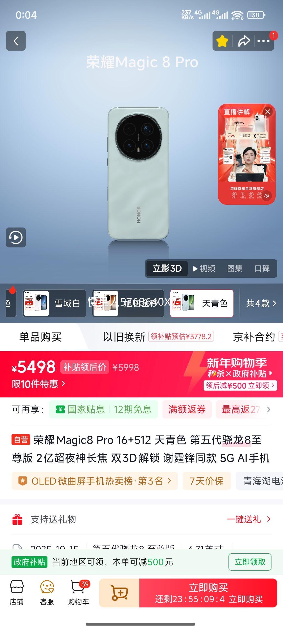 ��ҫ Magic8 Pro �ֻ� ���������8����� ����ɫ 16+512G�Ż�֤��