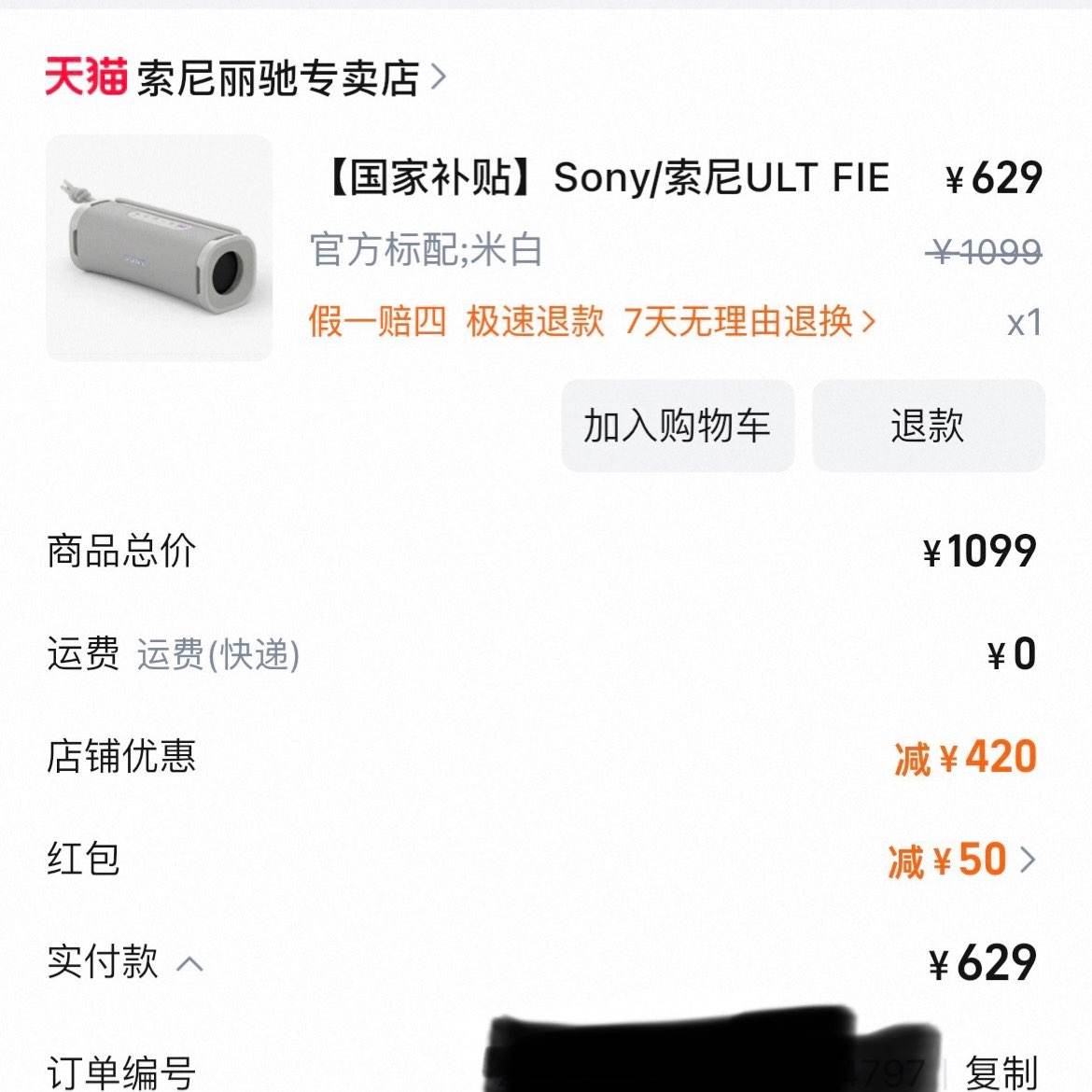 Sony/ULT FIELD 1629Ԫȯ