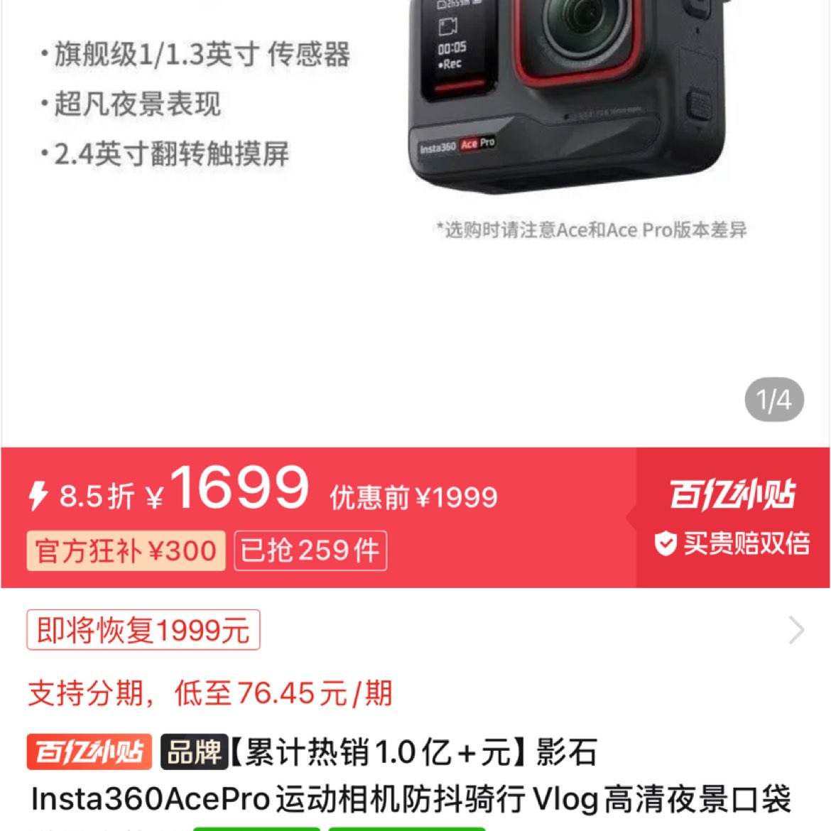 ӰʯInsta360AcePro˶1699Ԫ