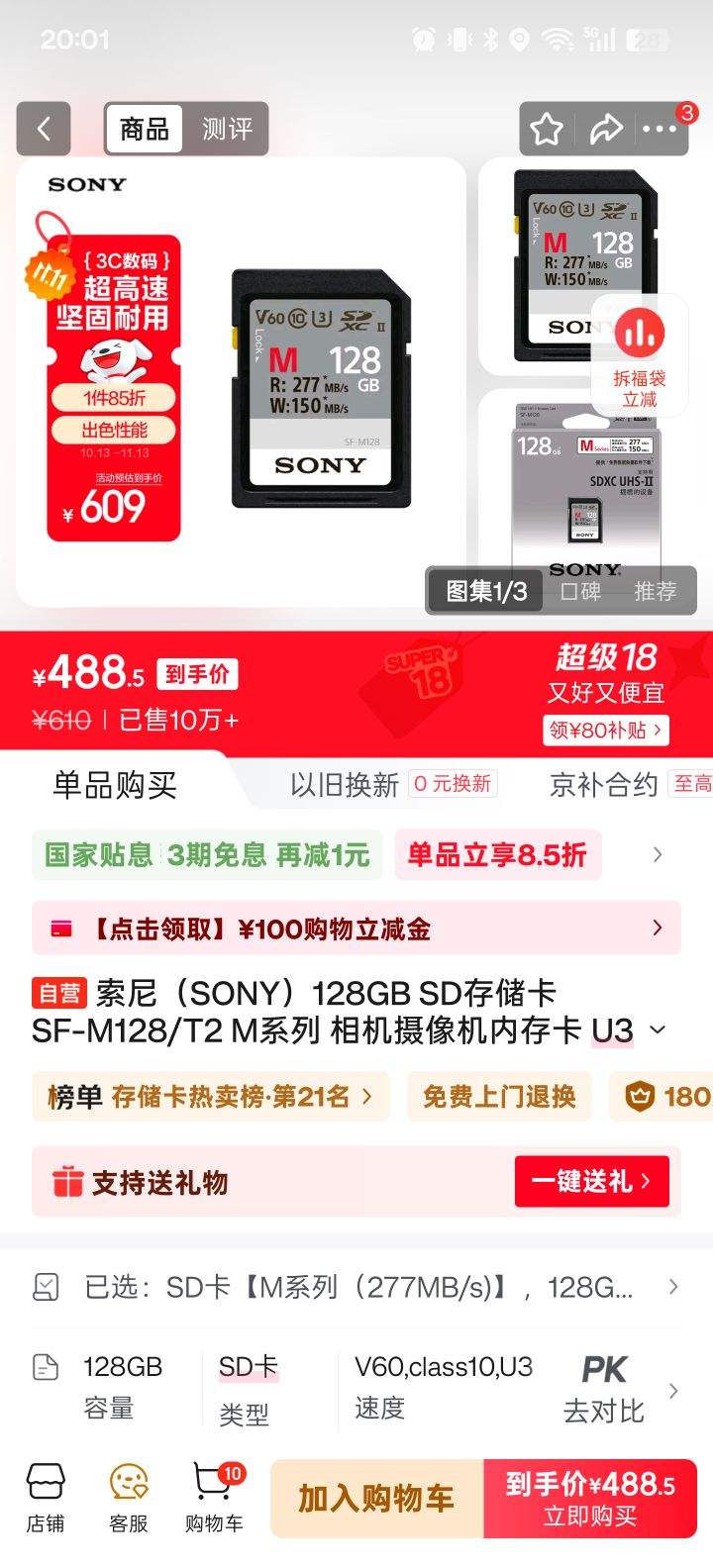 ᣨSONY128GB SD洢 SF-M128/T2 Mϵ ڴ濨 U3 C10 V60 UHS-IIٸߴ277MB/sŻ֤
