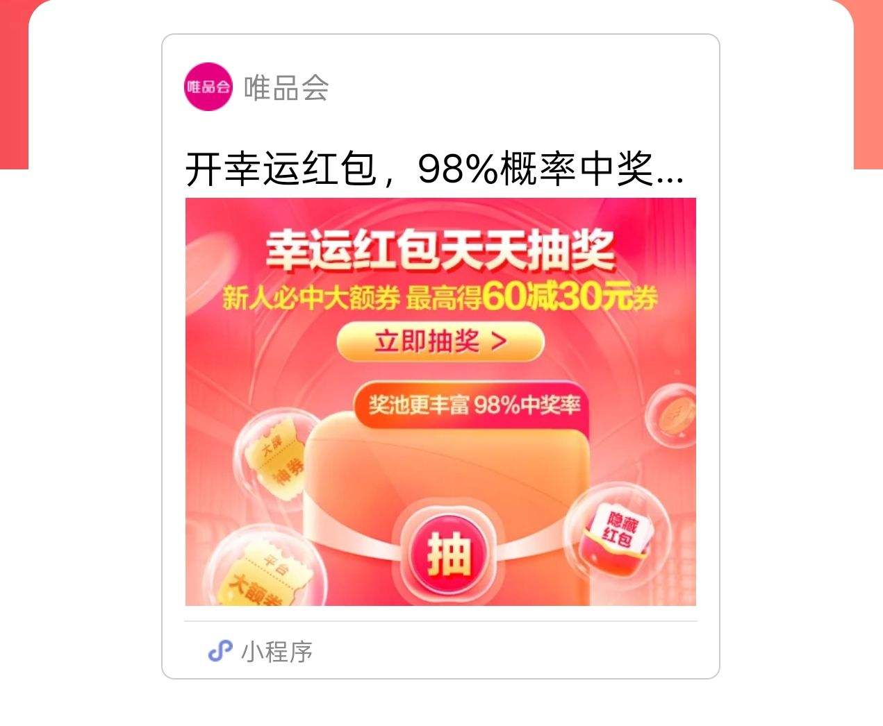 ΨƷ�᣺�����˺����98%�����н��������飬���û����60��30�Ż�ȯ�Ż�֤��