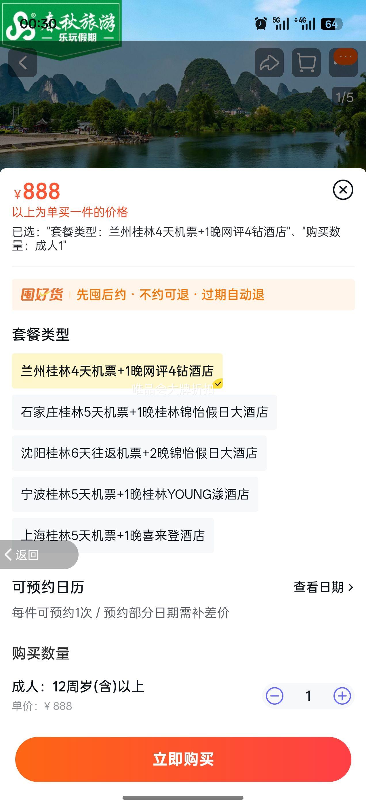 ����/ʯ��ׯ/����/����/�Ϻ��������ֻ�Ʊ+1������ס���Ż�֤��