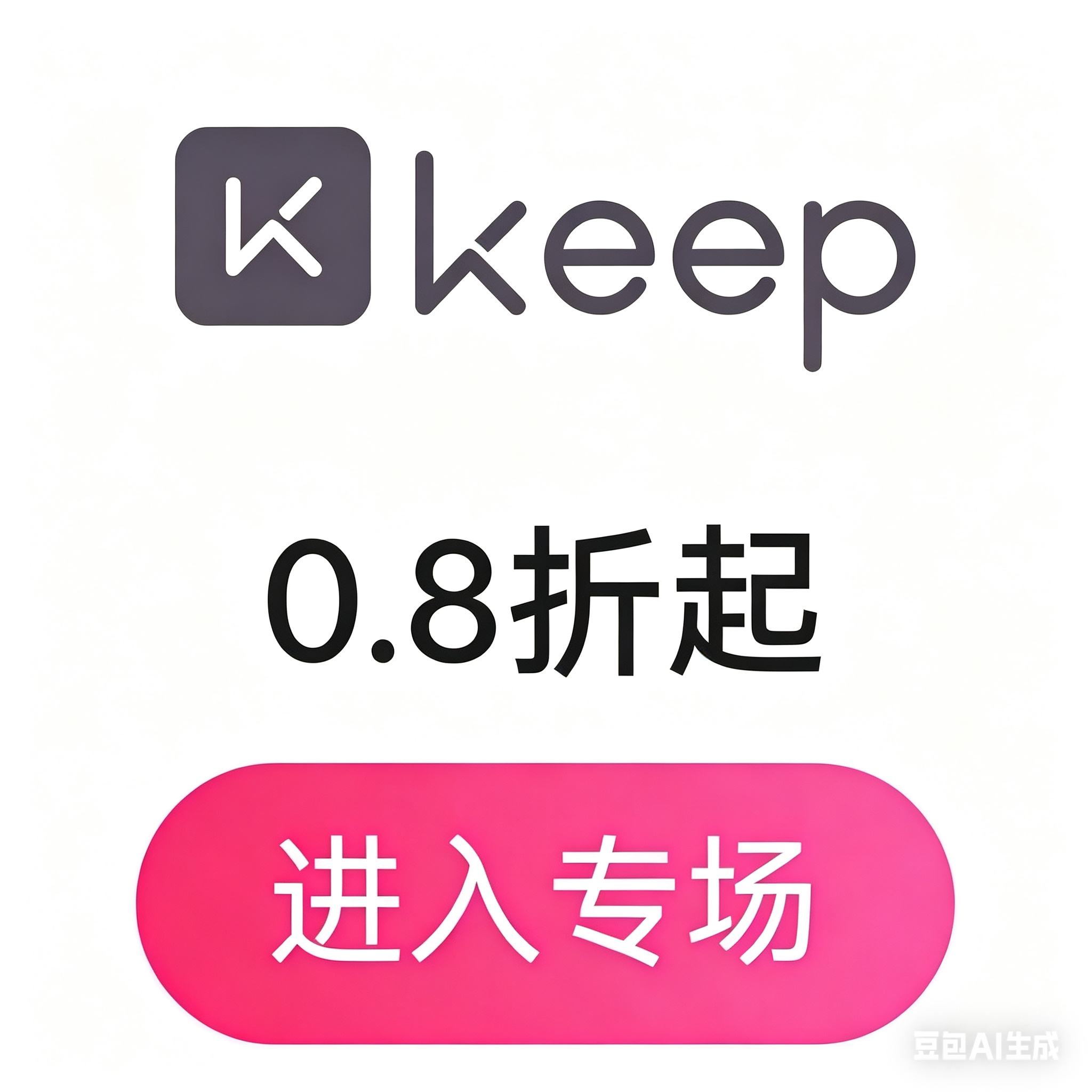 �������ΨƷ�� Keep�����٤ר�� 0.8���� 0.8����