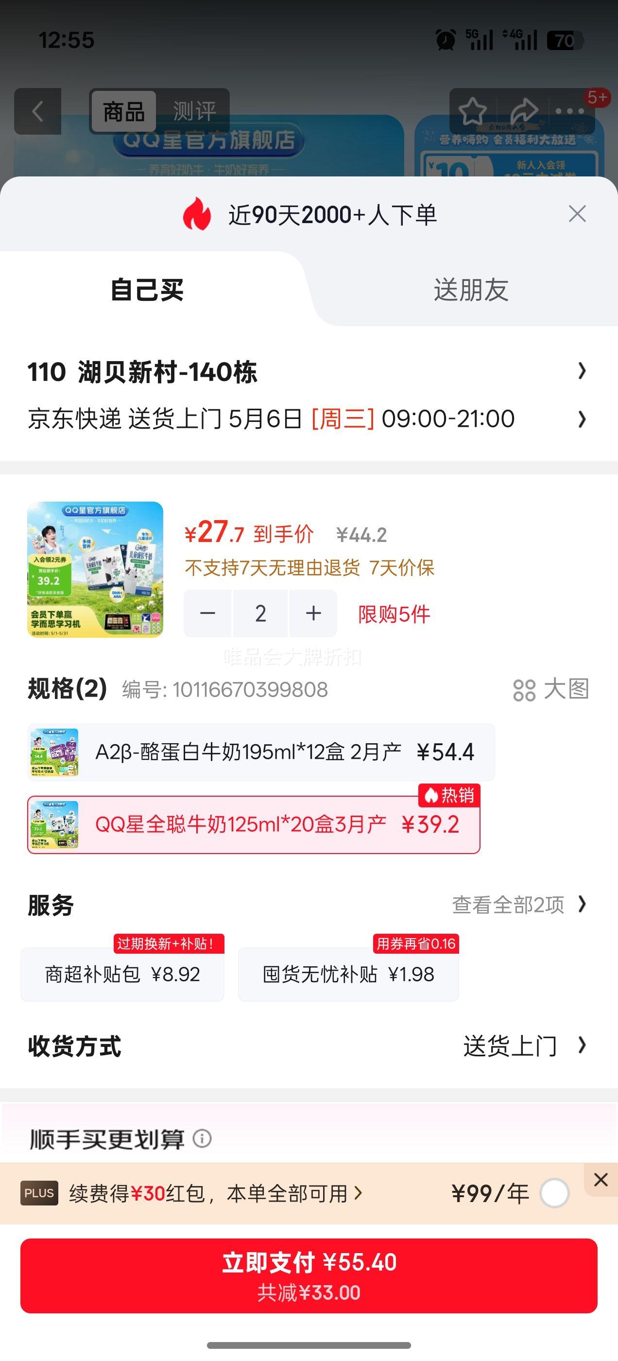 QQ�� ȫ�϶�ͯ�ɳ� ��ţ�� 3.6g������ 125ml 20���Ż�֤��