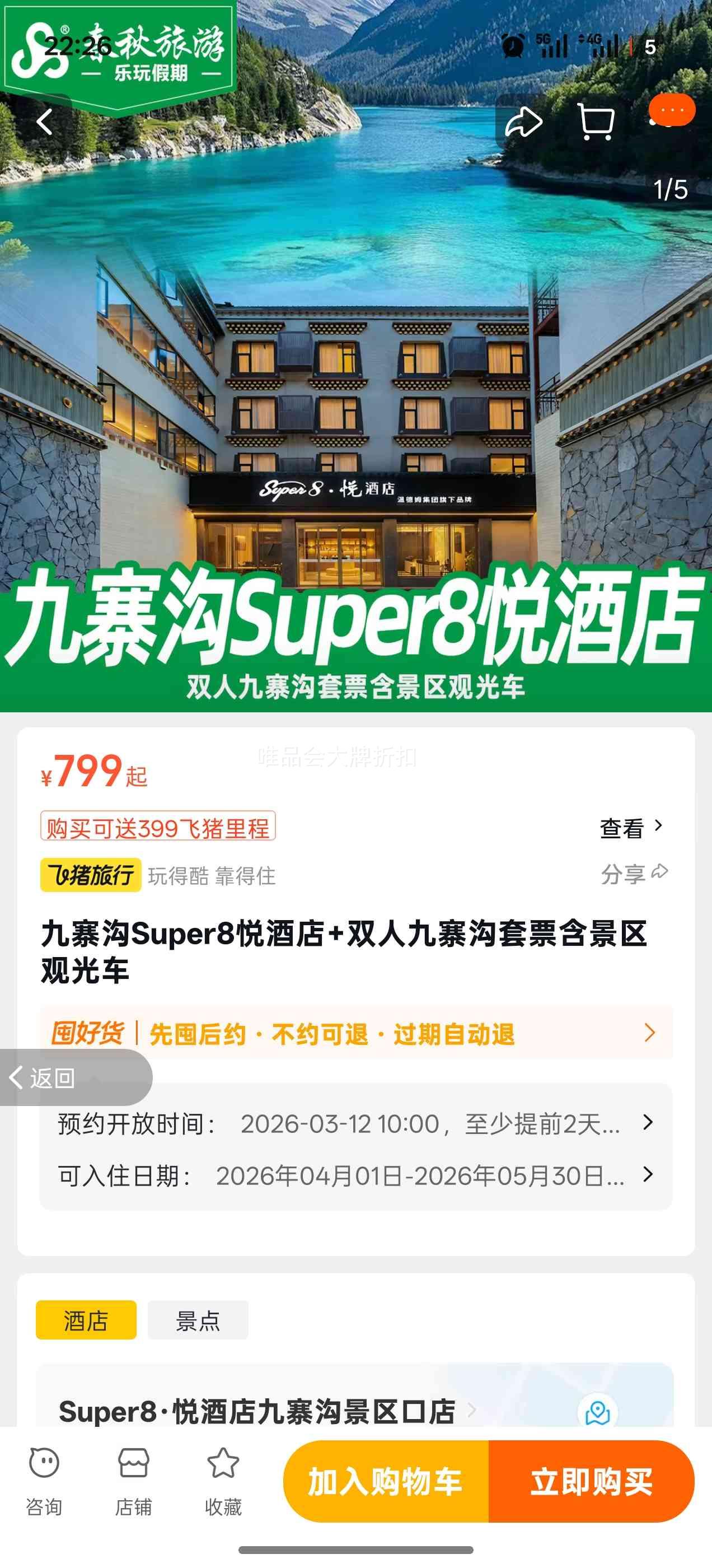 ��կ��Super8�þƵ� ˫����Ʊ�������۹⳵�Ż�֤��