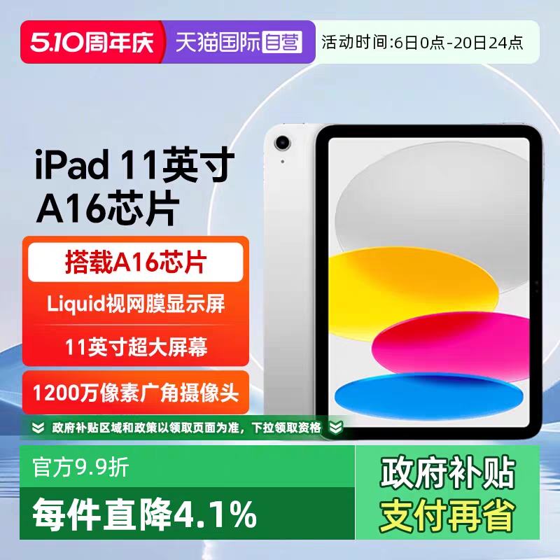 Apple 2025��iPad 11Ӣ�� A16оƬ ƽ����� ��ɫ 128GB WIFI �ٷ���׼�� 2358.86Ԫ+59.96Ԫ�Խ��