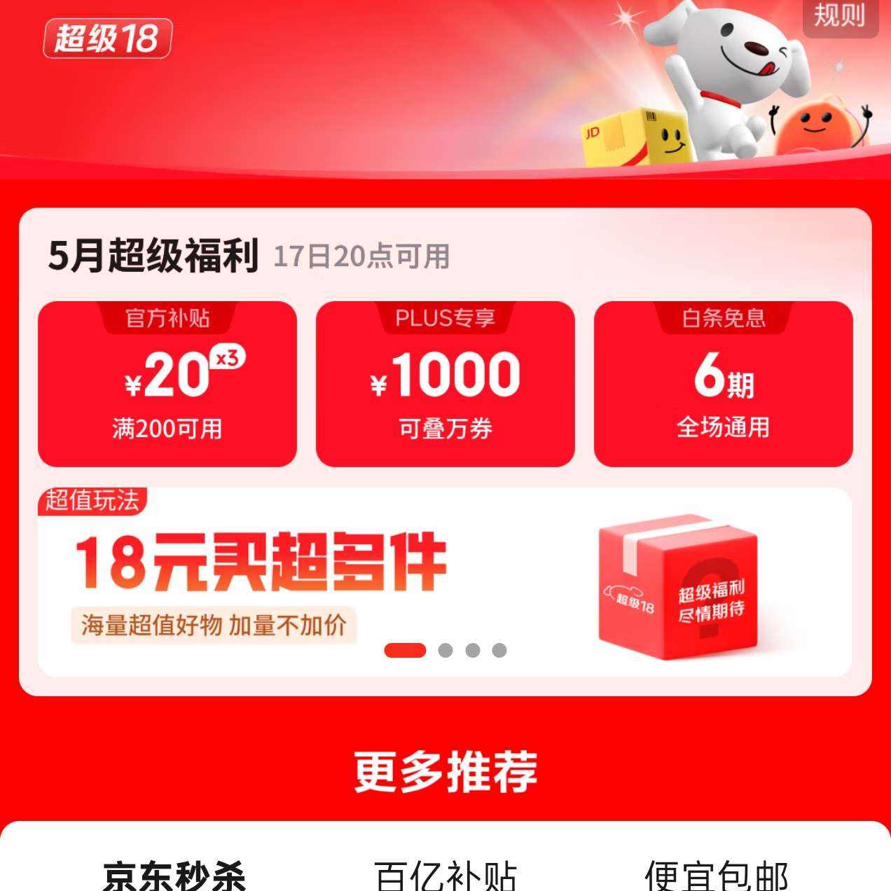 17��0�㣺���� ����18 ����200-20Ԫ�����ͳ�����ϲ�����1000ԪPLUS����������6�ڰ�����Ϣȯ����1000Ԫ����ȯ