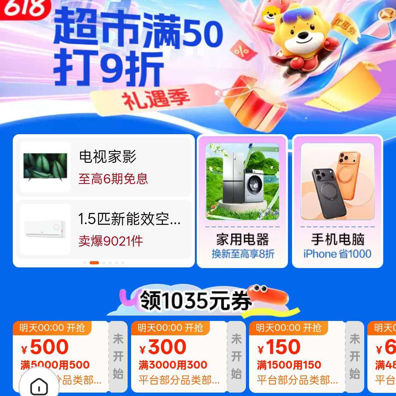 13��0�㣺���� 618��������һ�����᳡ 5.13��ʽ���������ظ���һվ������1035Ԫ���ȯ