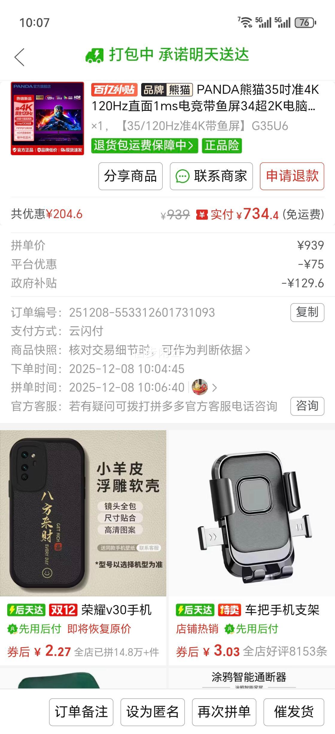 PANDAè G35U6 35׼4K120Hzֱ1ms羺 342KʾŻ֤