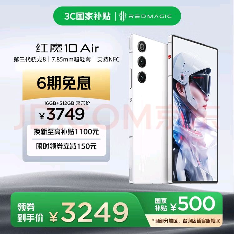 nubia/Ŭ ħ10 Air ֻ 8 ˪а 16GB+512GB3249Ԫȯ