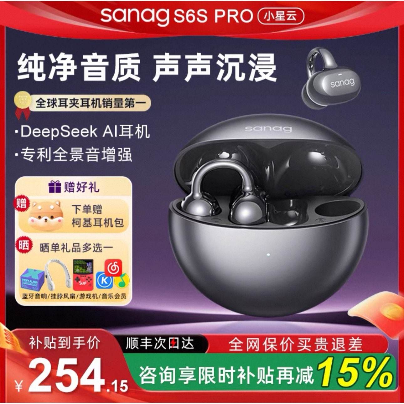 S6S Proʽ߲Ǵ˶2025 ٷ S6S Pro޾حרȫǿ+׷DeepSeek AIģ+±199Ԫȯ
