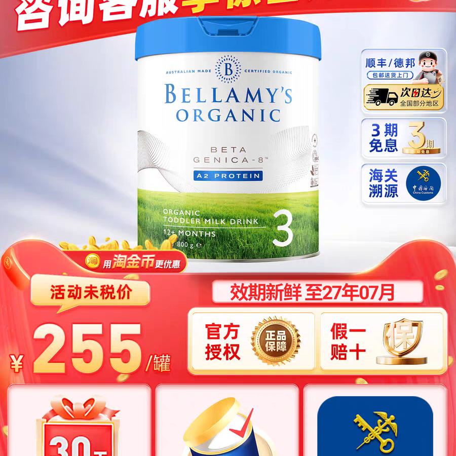Bellamysװ׽лA2Ӥ䷽̷3/800gһޣ1234ξѡ 208.6Ԫ(ȯ)