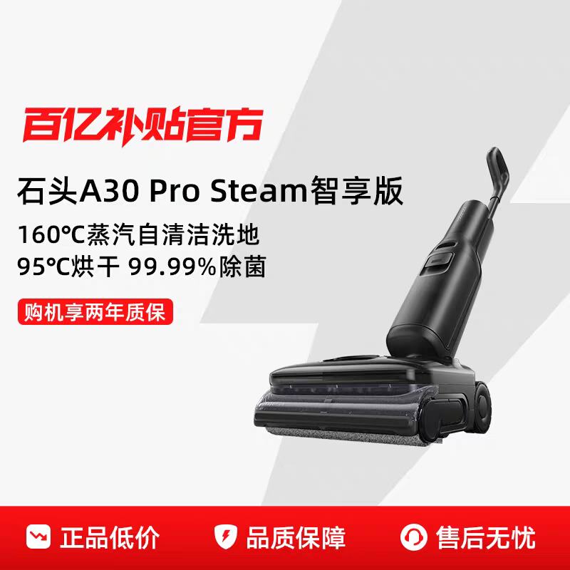 ʯͷ A30 Pro Steam ��������ϴ�ػ� ĸӤ������һ�� 2136.55Ԫ