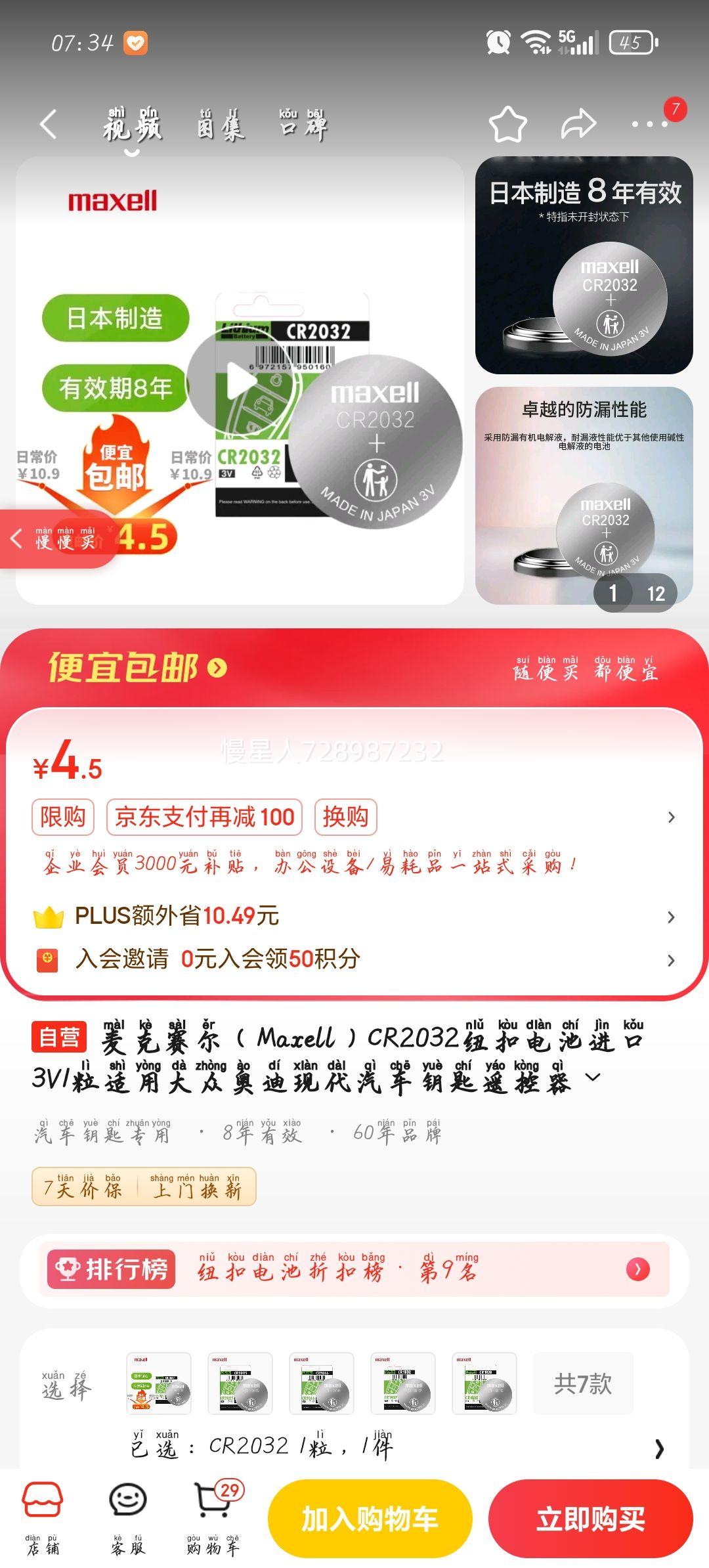 ������� CR2032Ŧ�۵�� CR2032 3V 1��װ�Ż�֤��