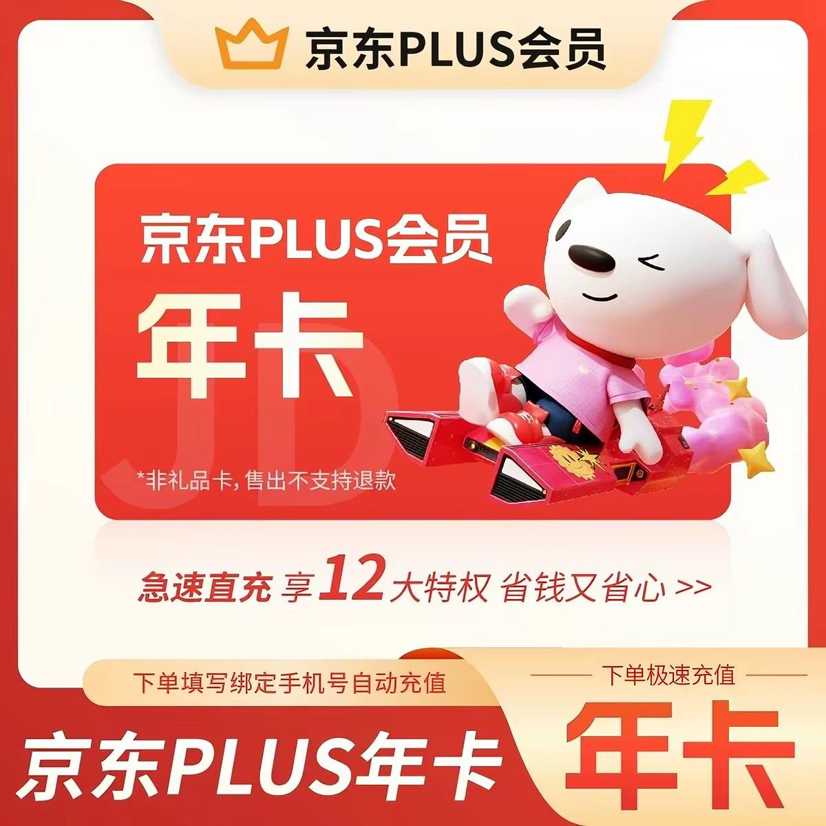 ����PLUS�꿨 12���� ����VIP��Ա