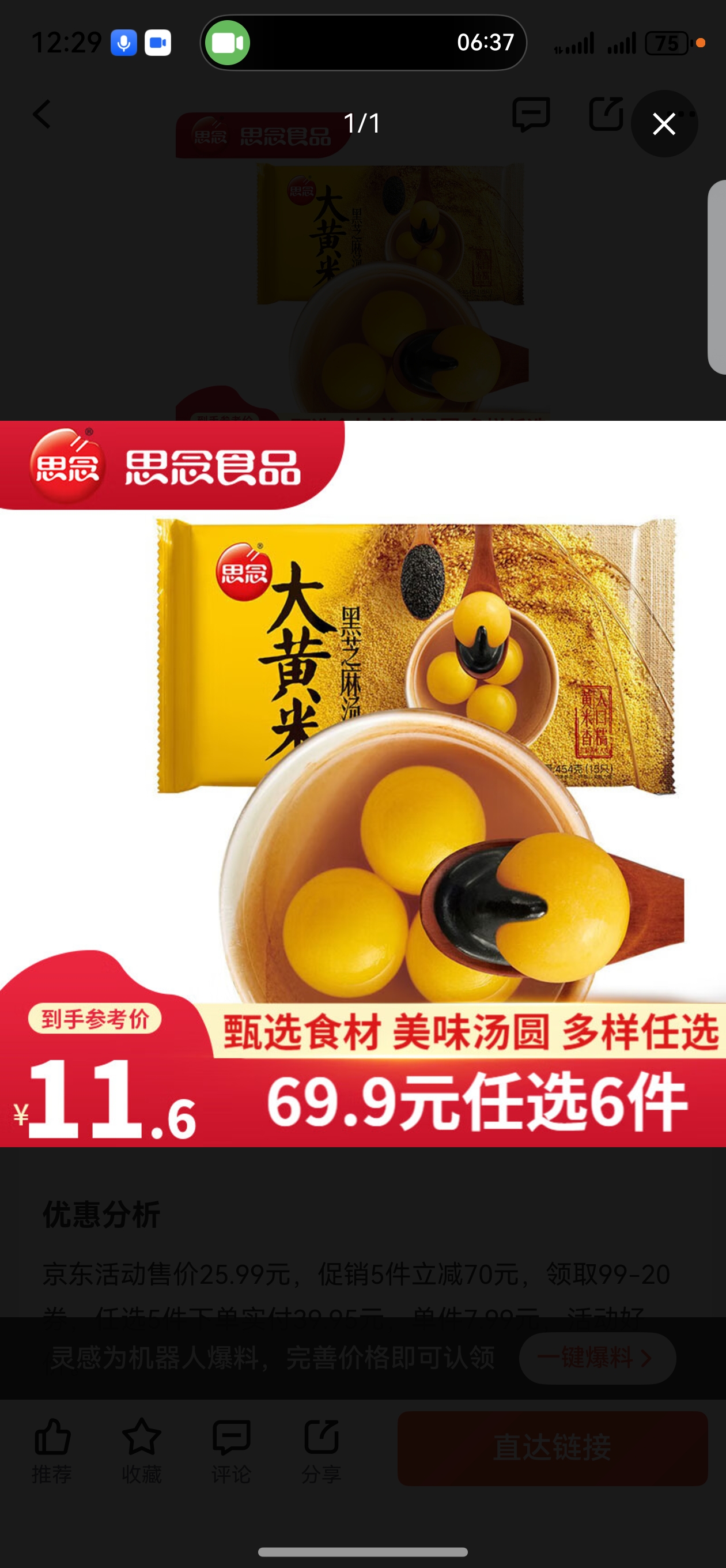 ˼Բ ٶԲ Ԫ Ǻ֥Բ Ʒʳ ׺֥ 454gŻ֤